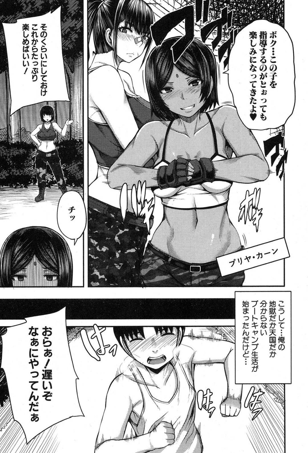 【エロ漫画】ショタと訓練と称してエッチなことをしまくる淫乱お姉さんたち…彼女たちは彼にパイズリやフェラなどをした挙げ句、フル勃起したチンポで中出しハメ！【ゆたかめ:お姉ちゃんブートキャンプにようこそ！】