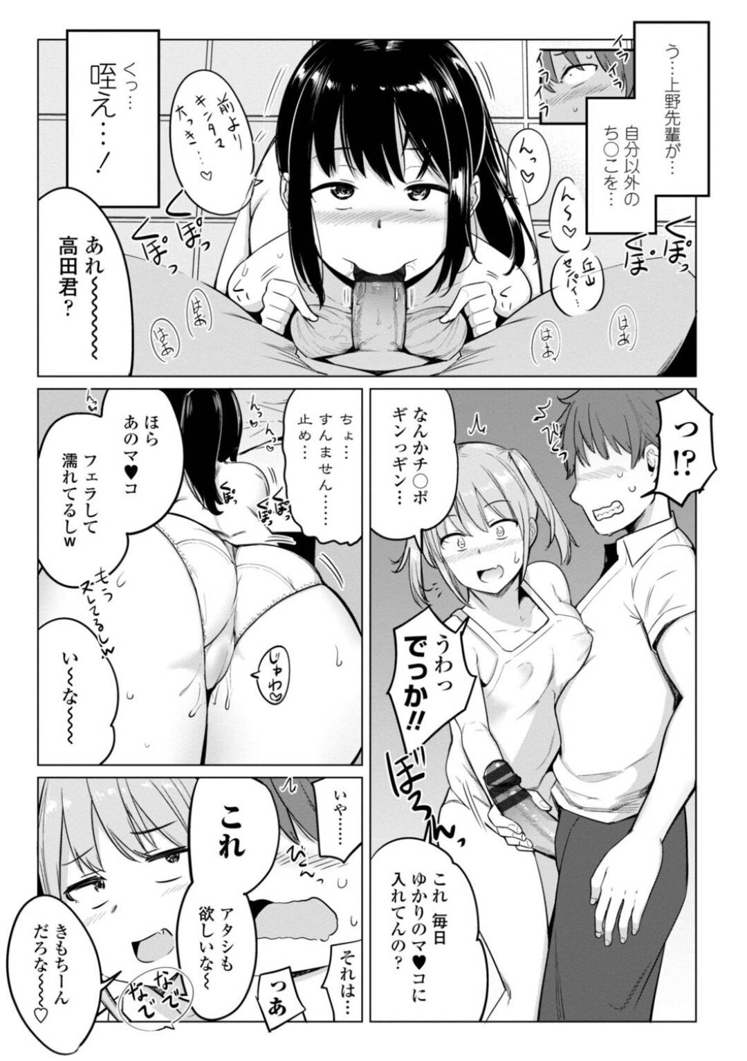 【エロ漫画】部室で男子部員と乱交セックスしまくる淫乱JKたち…彼女たちは彼のチンポを貪るようにフェラしたり、バックや騎乗位で中出しファックさせて感じまくる！【一本杭:水泳部の上野先輩はハメられたい 第4話】