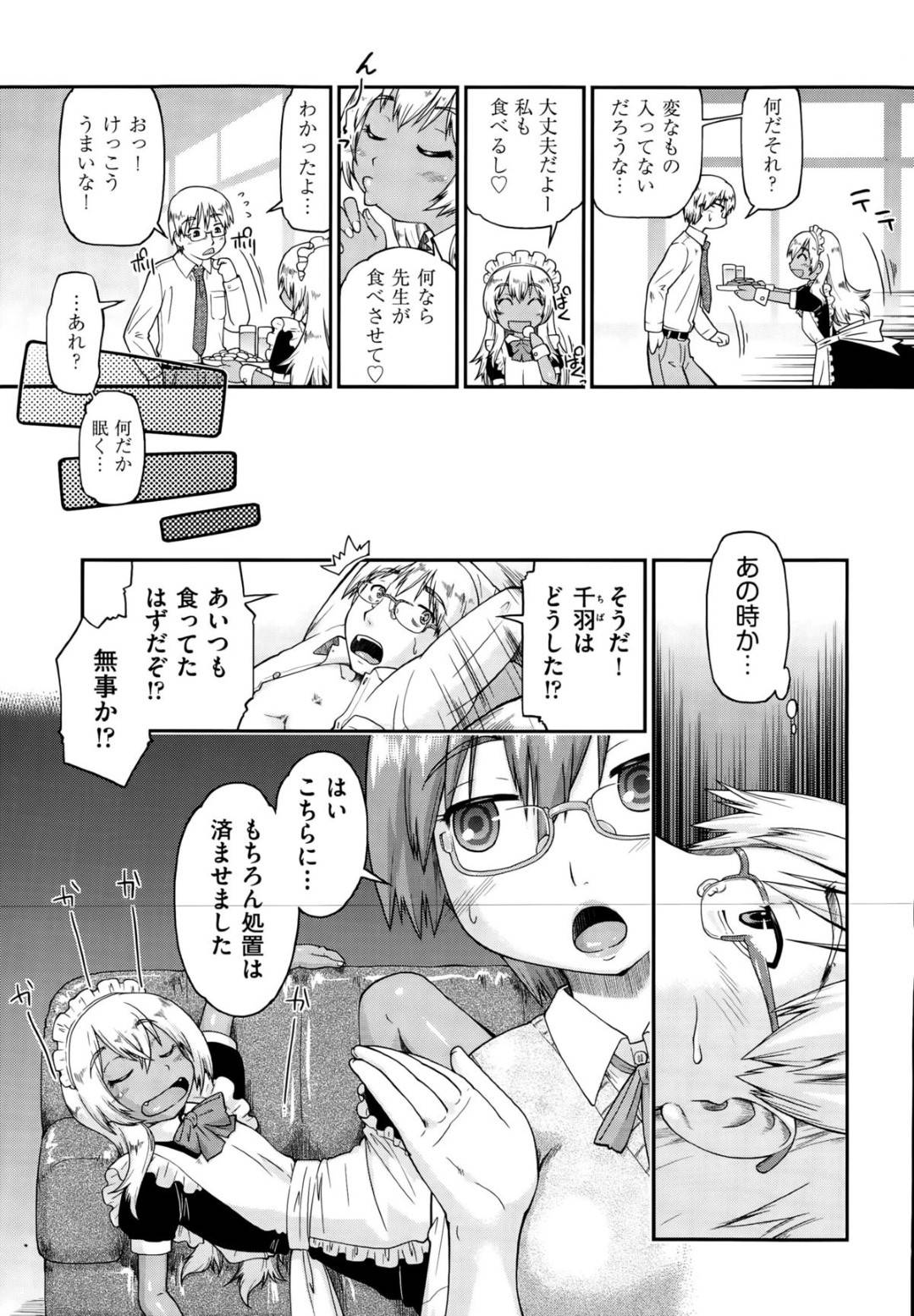 【エロ漫画】教師に自らエッチなことを迫る貧乳ロリ少女…淫乱で積極的な彼女は騎乗位で腰を振りまくって中出しまでもさせる！【昭嶋しゅん:援卓連盟】