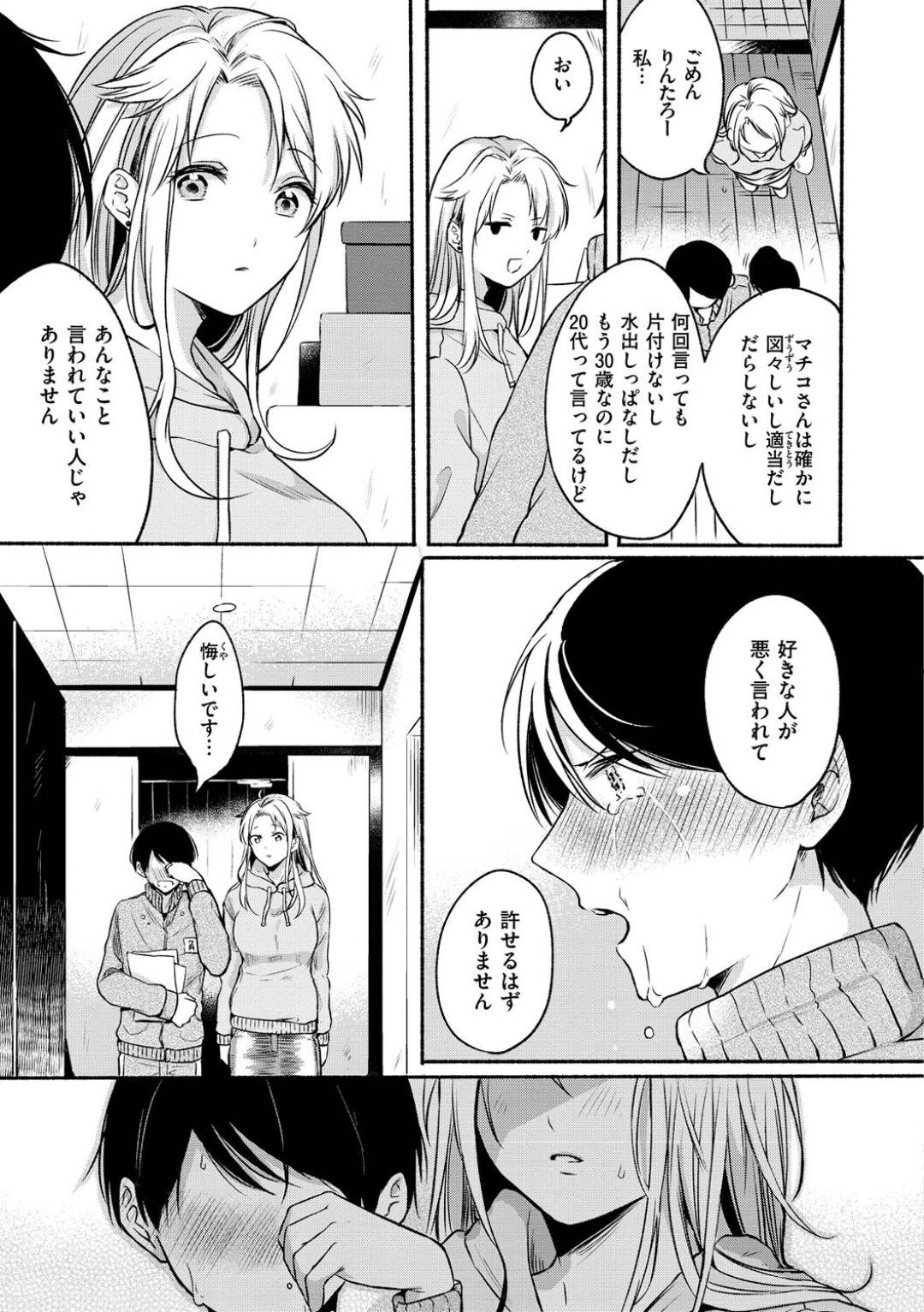 【エロ漫画】後輩男子を押し倒してセックスを迫る淫乱お姉さん…戸惑う彼にお構いなしの彼女は騎乗位で腰を振りまくった挙げ句、正常位で彼に中出しさせる！【小中えみ:饒舌スロウマーチ】