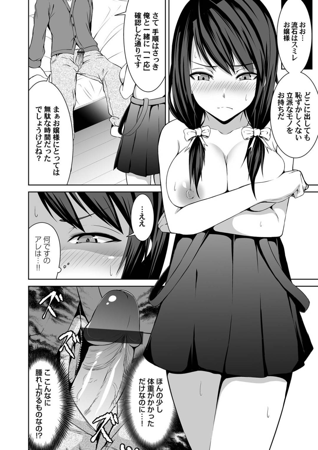 【エロ漫画】暴走した家庭教師に襲われてしまった生意気な教え子なお嬢様少女…勃起した彼に流された彼女はそのまま中出しセックス！【ぼんど:高飛車な生徒を従順にさせる処世術】