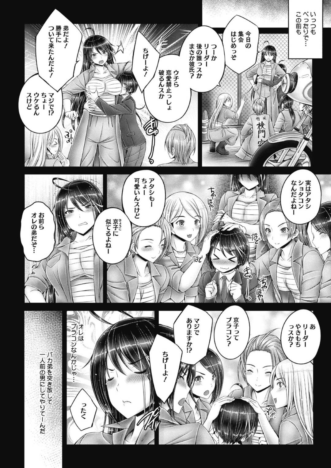 【エロ漫画】発情したショタな弟に流されてエッチな事をしてしまうむっちり姉JK…彼に乳首責めやクンニなどをされてスイッチの入った彼女は中出し近親相姦で感じまくるように！【音音:姉♡羅武♡勇】