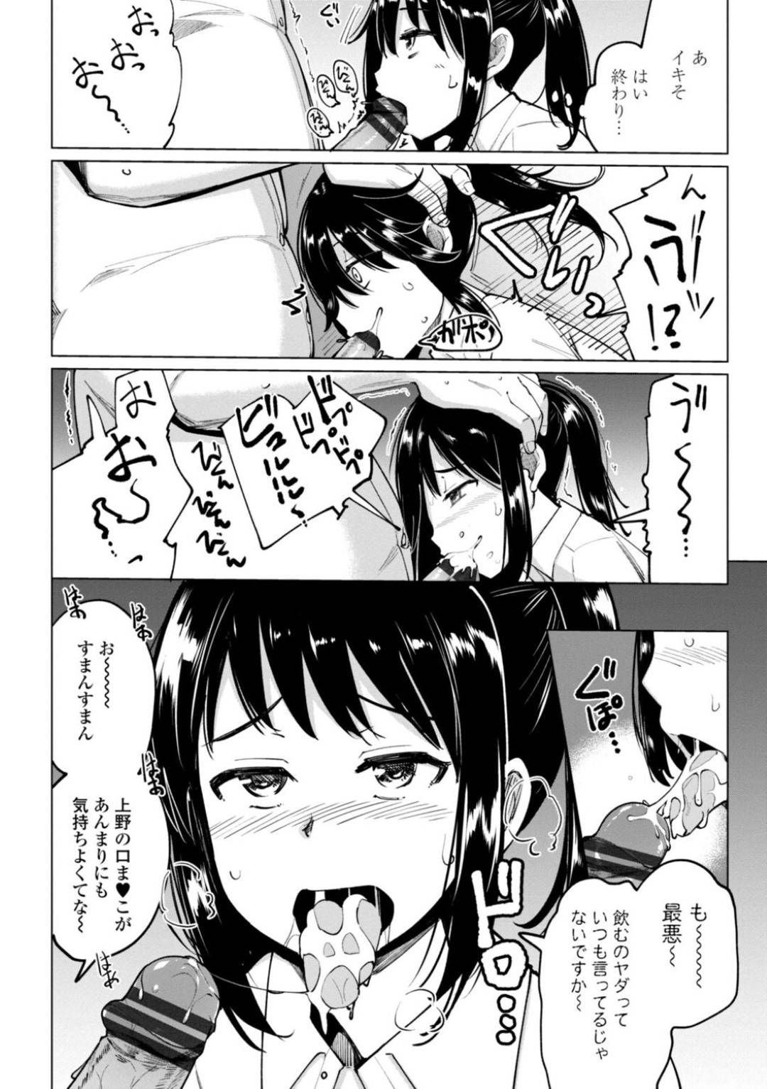 【エロ漫画】教師に弱みを握られて体の関係を迫られるビッチJK…渋々彼に従う彼女はフェラ抜きさせられたり、中出しセックスさせられたりして感じるようになっていく！【一本杭:水泳部の上野先輩はハメられたい 第7話】