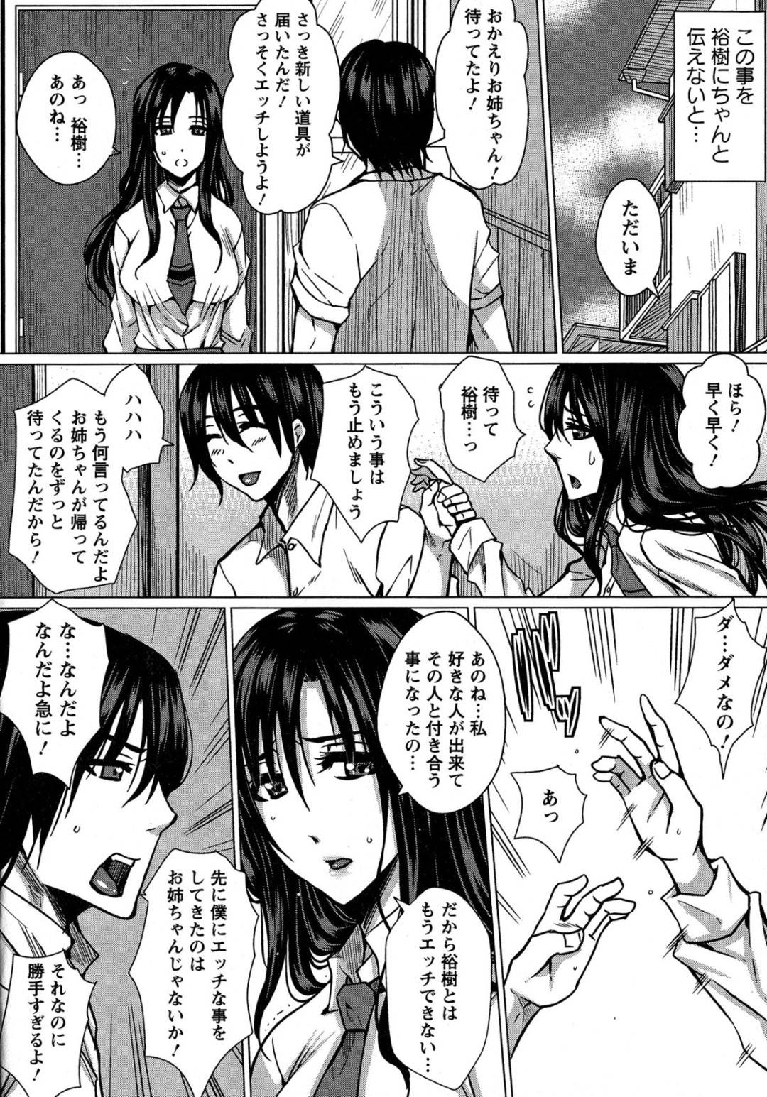 【エロ漫画】弟の性奴隷となってエッチしまくるむっちりお姉さん…ドSな彼に従順な彼女はフェラさせられたり、中出し近親相姦でイキまくる！【ドゥンガ:姉弟淫熱~堕ちた二人~】