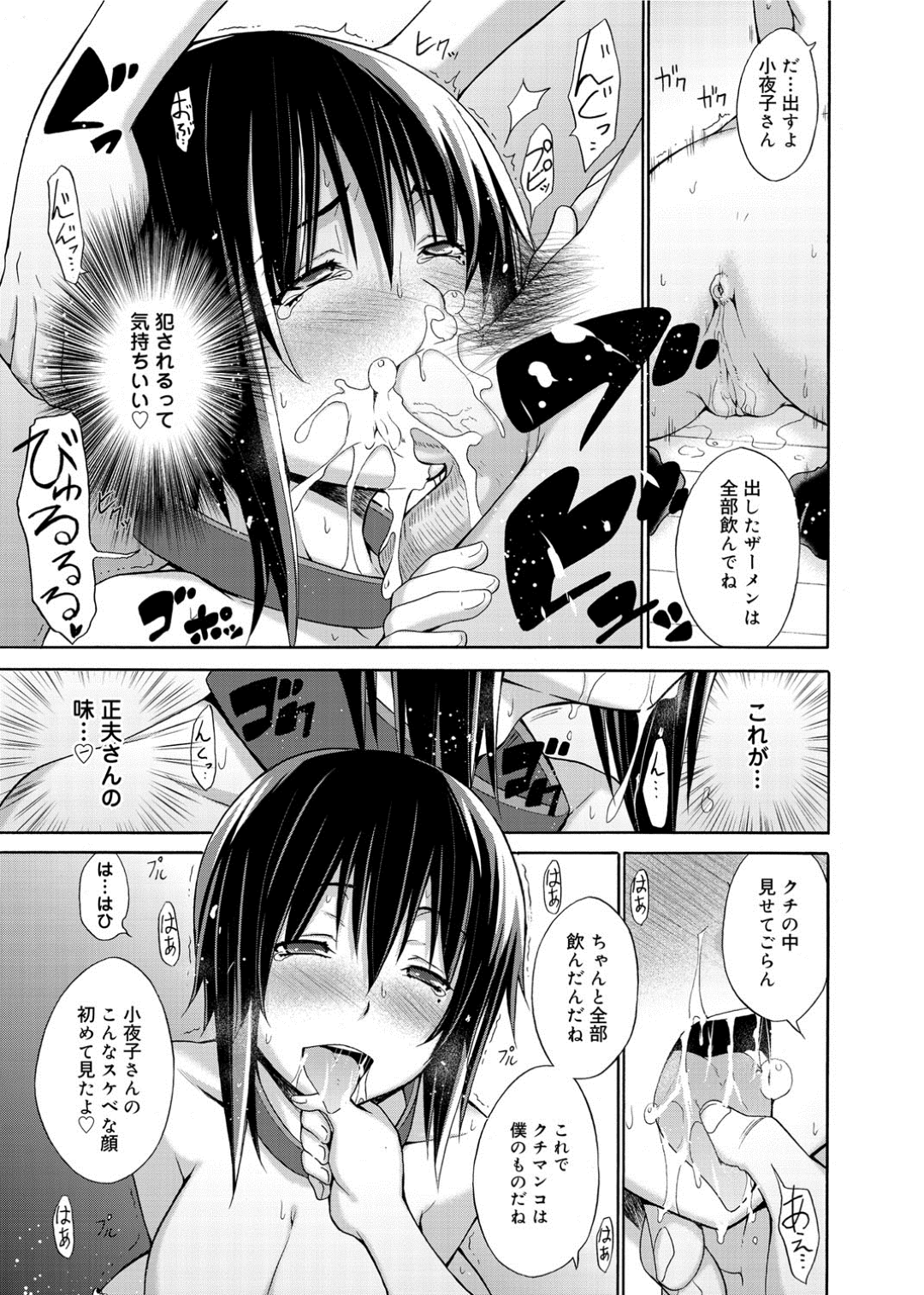 【エロ漫画】夫にディルドを使った変態オナニーしているのを見られてしまったドM若妻…性癖がバレてしまった彼女は隠れドSな彼に乱暴にフェラさせられたり、アナル責めさせれたりして感じまくる！【宮野金太郎:拘束若奥様】