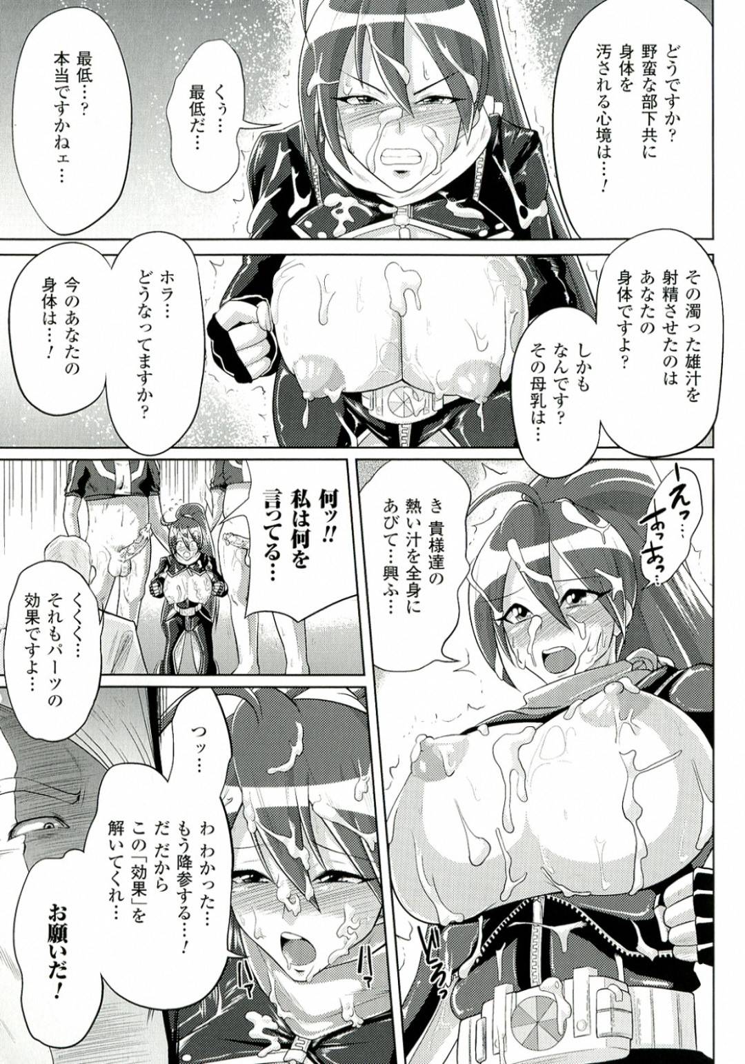 【エロ漫画】囚われの身となって輪姦陵辱を受ける女エージェント…囲まれて肉便器扱いの彼女は次々とフェラやパイズリで精液まみれにされた挙げ句、連続中出し！【夢乃狸:meltdown】