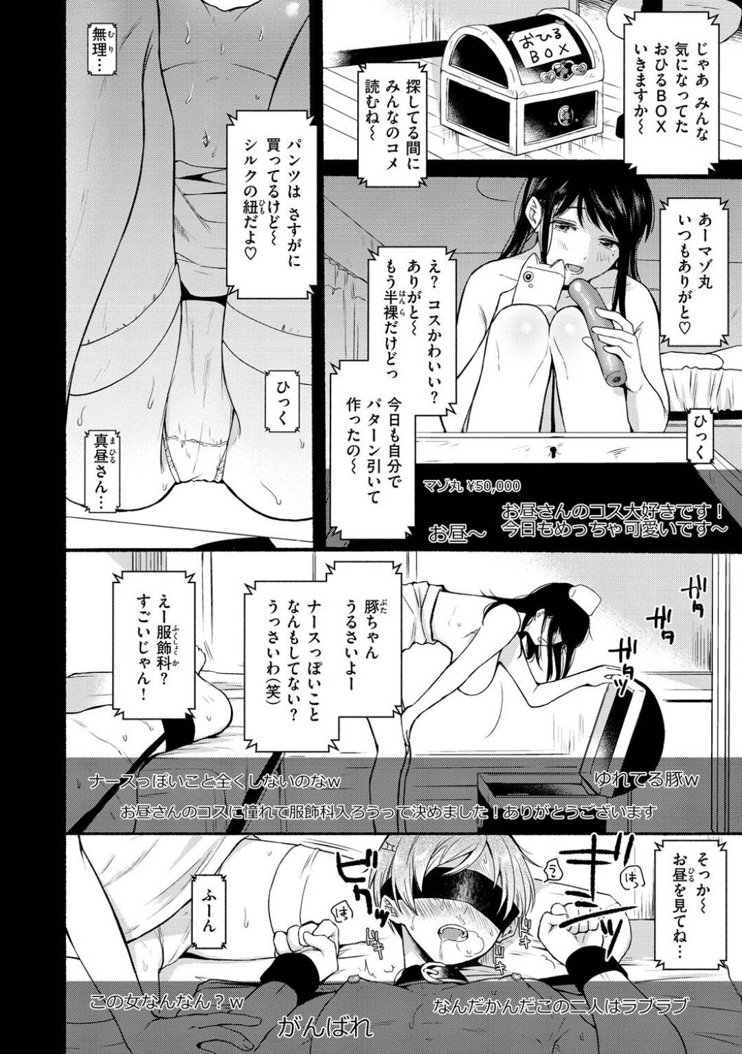 【エロ漫画】気弱な男子とSM配信するドSお姉さん…彼女は目隠し拘束した彼にナースコス姿でパイズリやフェラ、更には生ハメをさせたりして強制射精させまくる！【小中えみ:相愛サディズム】