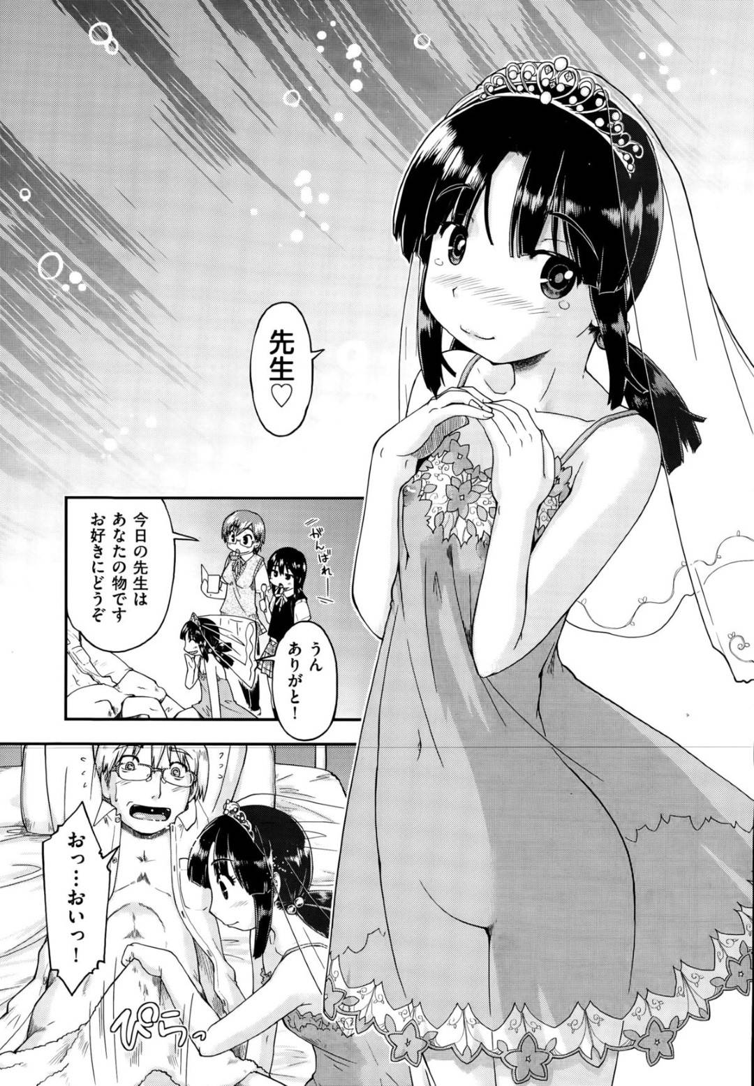 【エロ漫画】教師に自らエッチなことを迫る貧乳ロリ少女…淫乱で積極的な彼女は騎乗位で腰を振りまくって中出しまでもさせる！【昭嶋しゅん:援卓連盟】