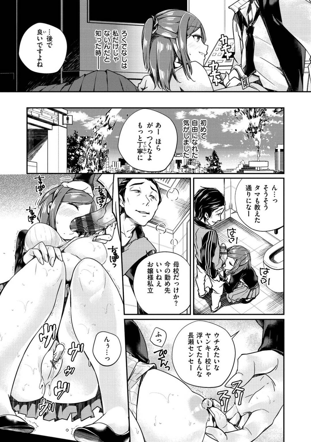 【エロ漫画】教師とエッチなことをする関係となった教え子のビッチJK…彼女は彼とラブホテルや公衆トイレなどで中出しセックスしまくって感じる！【ミナギリ:先生の事情】