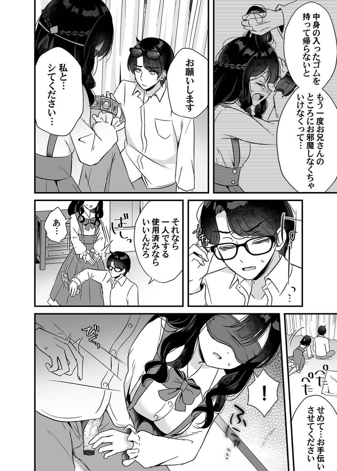 【エロ漫画】教師から調教エッチを受けるおっとりロリ少女…彼に従順な彼女は目隠し拘束された状態で生ハメセックスされて感じまくる！【gamuteにゃ子:とろけて、くろみず、繭の糸 前編】