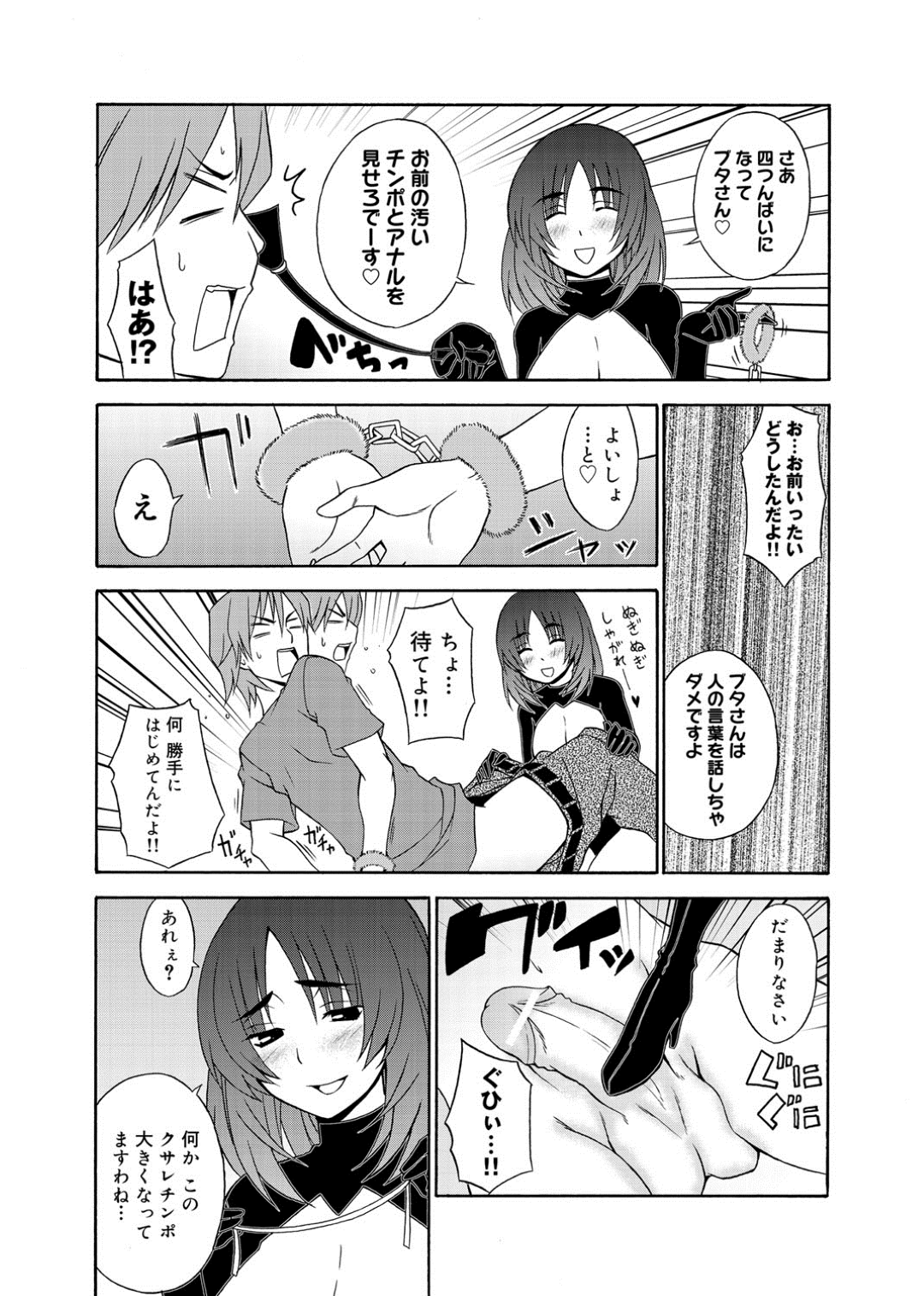 【エロ漫画】男を豚として扱ってSMプレイをする淫乱お嬢様…抵抗する彼にお構いなしの彼女は彼を拘束してラバースーツを着た挙げ句、素股したり、手コキしたりして強制射精！【宮野金太郎:桜子お嬢様の私性活】