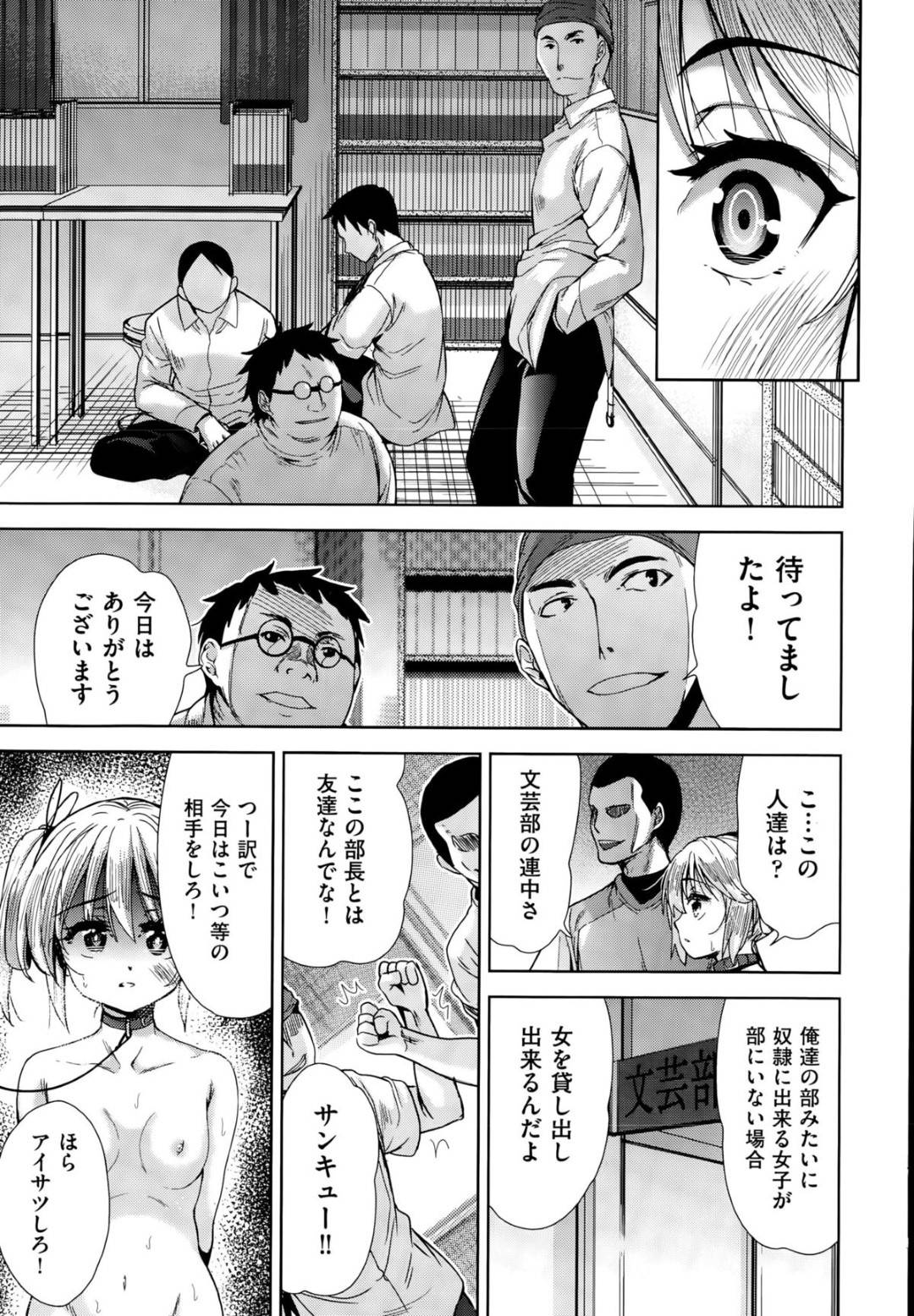 【エロ漫画】男子部員たちに肉便器として輪姦され続けるロリJK…やられ放題な彼女は部室で次々と覆いかぶさられて種付けされまくる！【テツナ:強者の楽園 第3話】