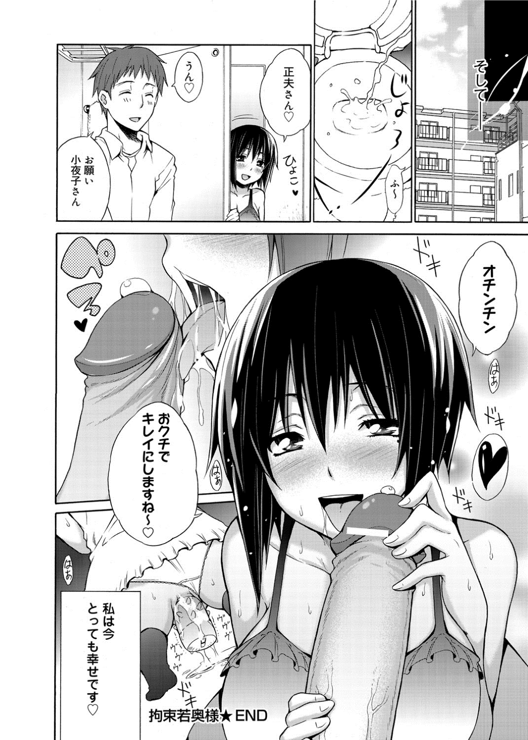 【エロ漫画】夫にディルドを使った変態オナニーしているのを見られてしまったドM若妻…性癖がバレてしまった彼女は隠れドSな彼に乱暴にフェラさせられたり、アナル責めさせれたりして感じまくる！【宮野金太郎:拘束若奥様】