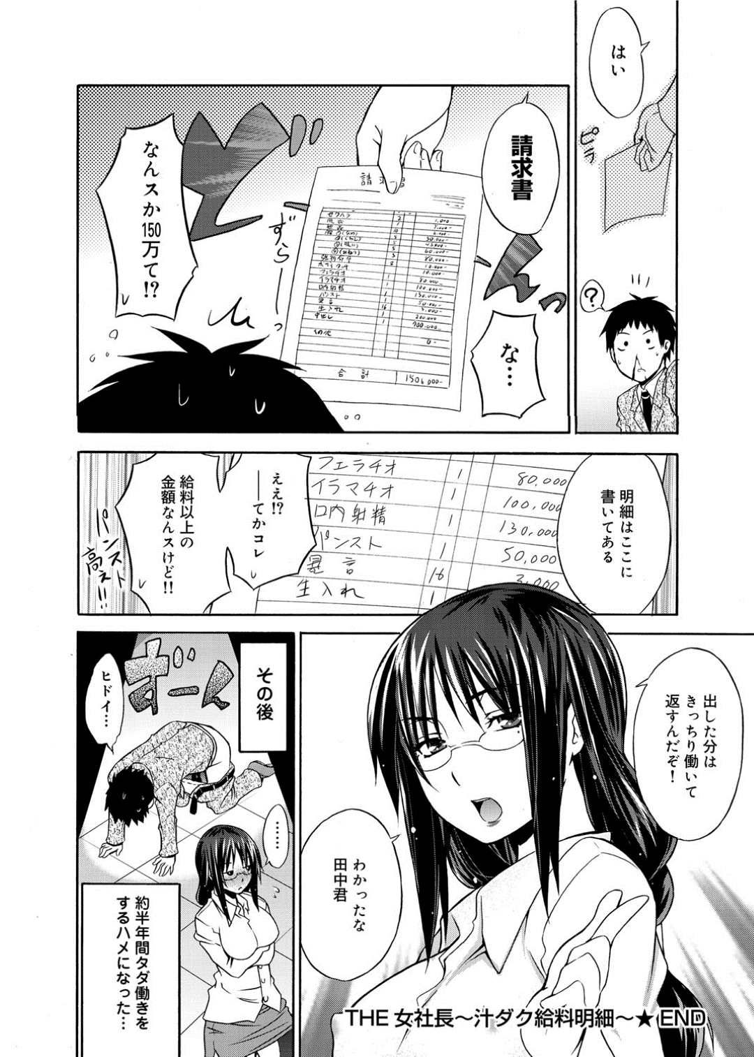 【エロ漫画】従業員に給料が払えず体で支払う事となった女社長…自ら彼にセックスを迫る彼女はスーツのまま着衣中出しファック！【宮野金太郎:THE女社長~汗ダク給料明細~】