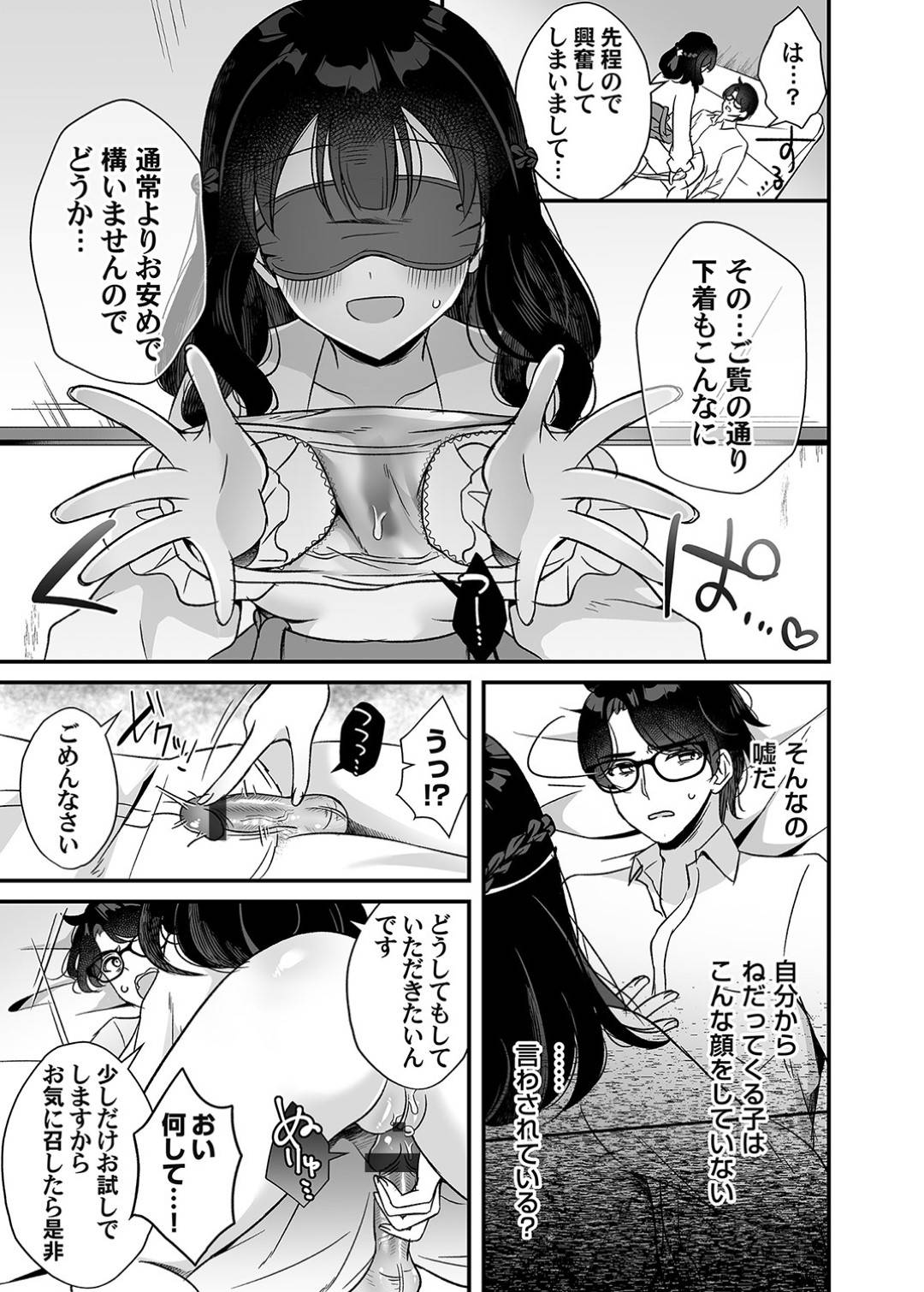 【エロ漫画】教師から調教エッチを受けるおっとりロリ少女…彼に従順な彼女は目隠し拘束された状態で生ハメセックスされて感じまくる！【gamuteにゃ子:とろけて、くろみず、繭の糸 前編】