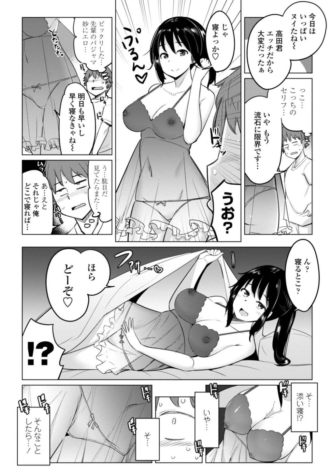 【エロ漫画】家で後輩男子とイチャラブセックスする淫乱ビッチな先輩JK…彼に積極的に求める彼女は手コキやパイズリなどのご奉仕をした挙げ句、中出しファックでイキまくる！【一本杭:水泳部の上野先輩はハメられたい 第3話】