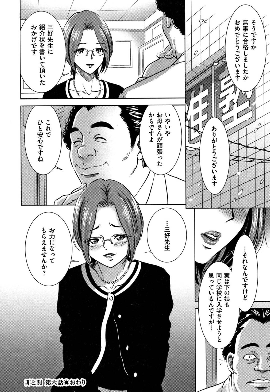 【エロ漫画】子供のために塾講師からエッチなことをされるむっちり人妻…地下室に連れ込まれた彼女はイラマされたり、中出しされたりとハードプレイを受けて不覚にも感じるようになっていく！【杉友カヅヒロ:罪と罰 ～欲望に囚われた牝妻たち～ 第六話】