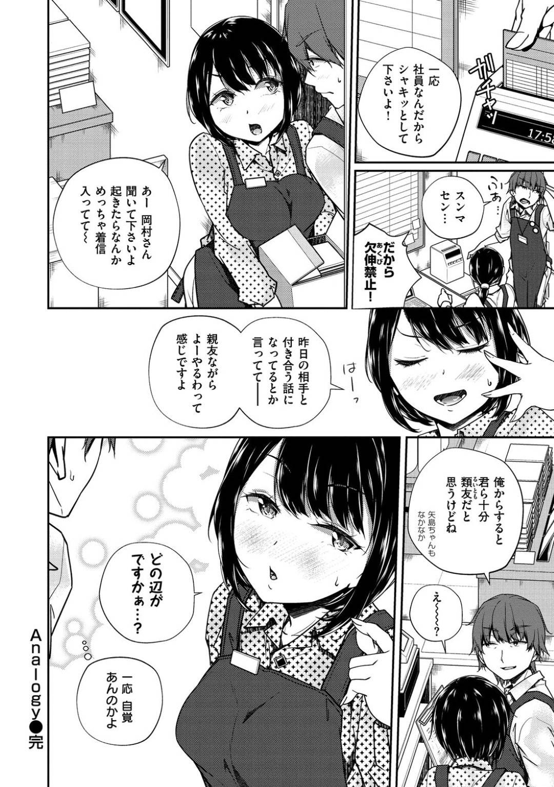 【エロ漫画】彼氏とイチャラブセックスするショートヘア少女…彼に従順な彼女はアナル責めを受けたり、フェラされた後、中出しファックでイキまくる！【ミナギリ:Analogy】