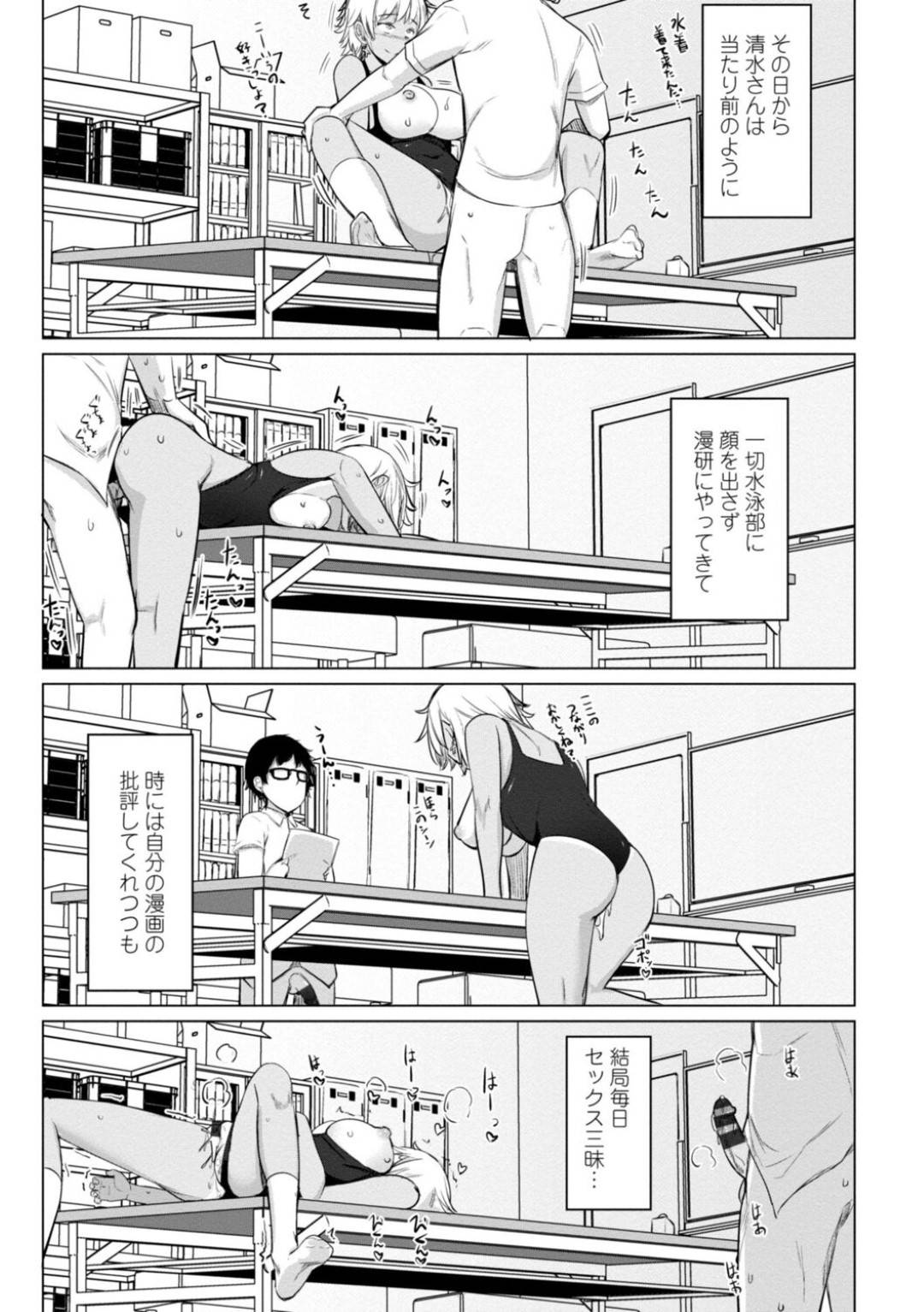 【エロ漫画】同級生のオタク男子を部室で誘惑するギャルJK…積極的に求める彼女は戸惑う彼にフェラで強制射精させたり、正常位やバックなどの体位で中出しまでもさせる！【一本杭:サボりギャルの清水さんと部屋でセックスした】