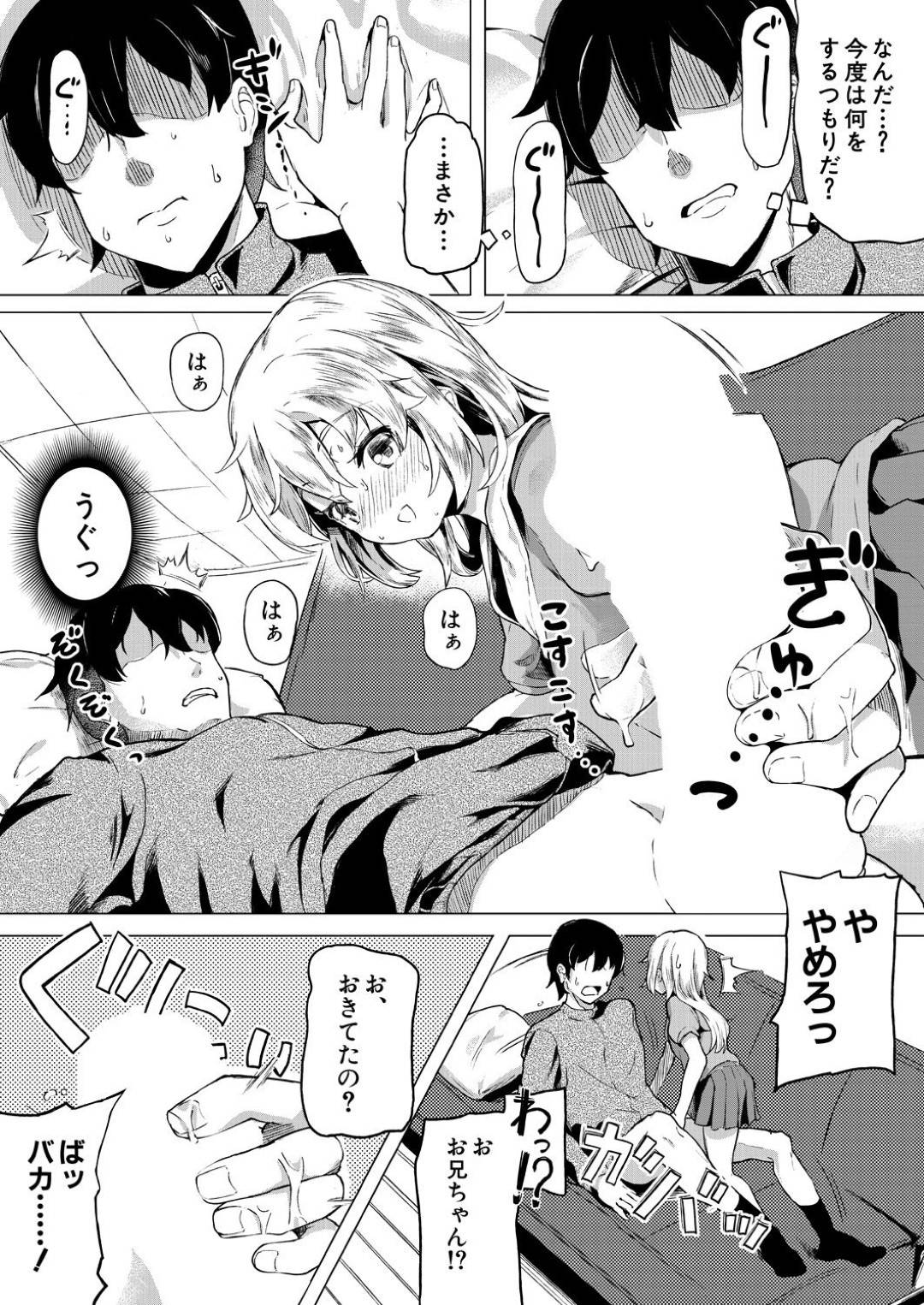 【エロ漫画】兄を起こすために朝からエッチなことをする淫乱妹JK…目覚めない彼にお構いなしの彼女は手コキやフェラなどをしたり、騎乗位で近親相姦！【オヒエンシス:身代わりお兄ちゃん】