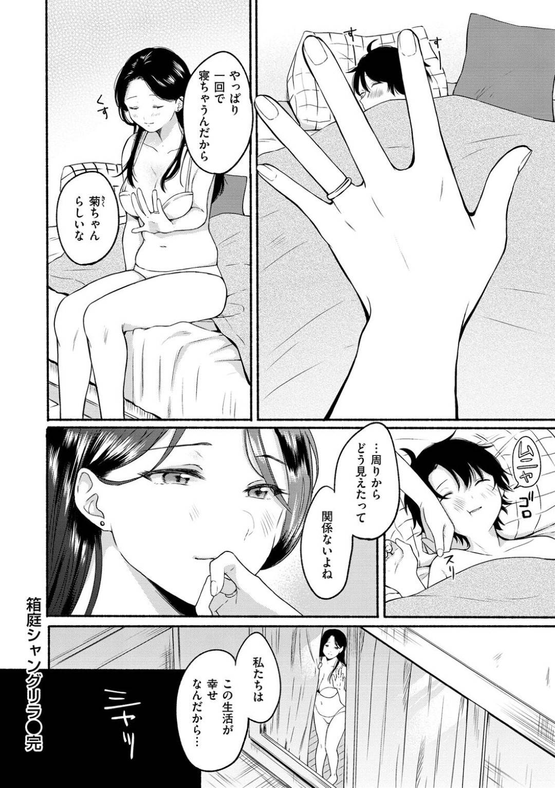 【エロ漫画】ショタ系男子を調教するドSお姉さん…彼女は彼の射精管理をした挙げ句、手コキやパイズリ、素股などをして強制射精させる！【小中えみ:箱庭シャングリラ】