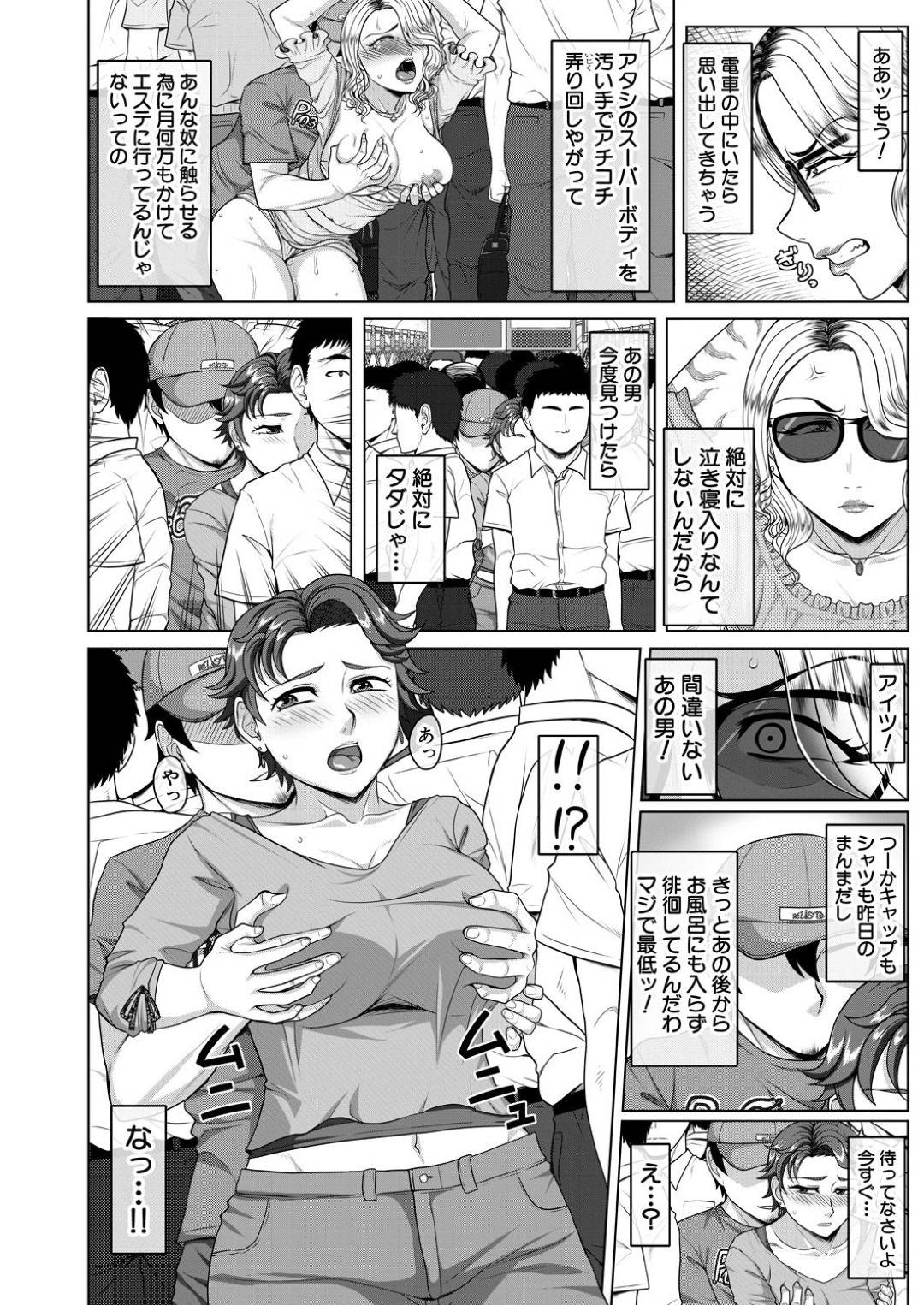 【エロ漫画】満員電車で痴漢魔に遭遇してしまったモデルの生意気お姉さん…身動きできない状況で尻を揉まれたり手マンされたりした挙げ句、そのまま中出しレイプまでもされてしまう！【武者小路静香:俺専用痴漢車両+】