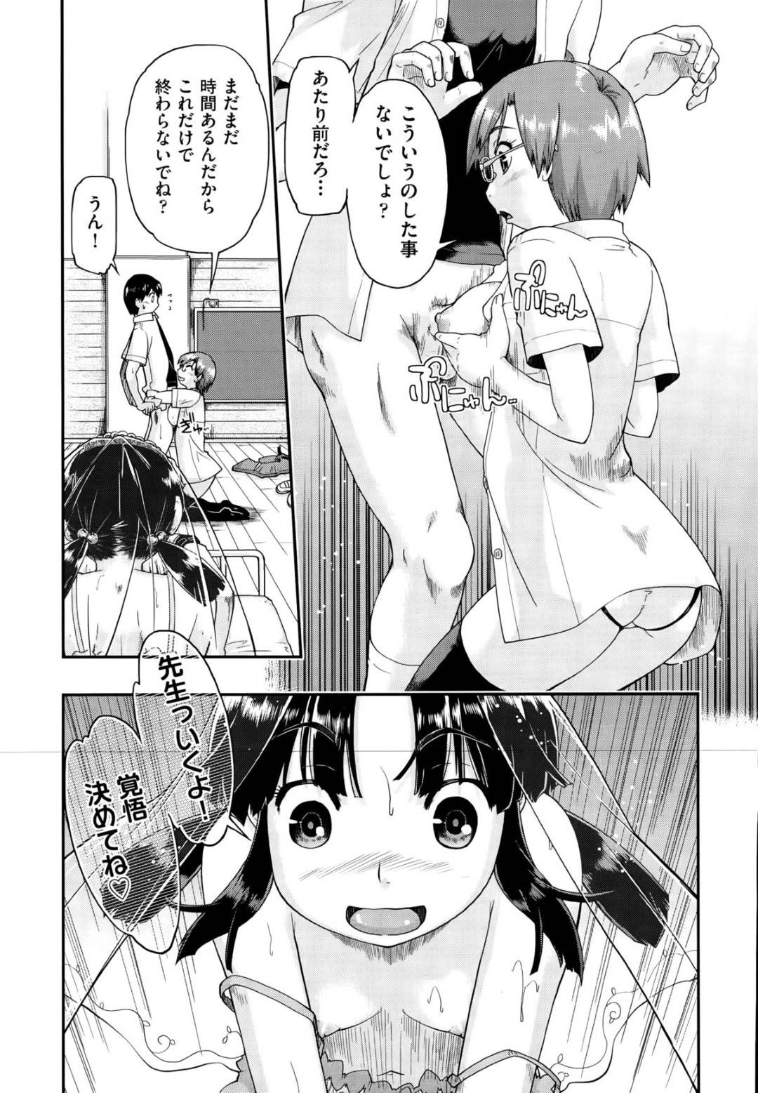 【エロ漫画】教師に自らエッチなことを迫る貧乳ロリ少女…淫乱で積極的な彼女は騎乗位で腰を振りまくって中出しまでもさせる！【昭嶋しゅん:援卓連盟】