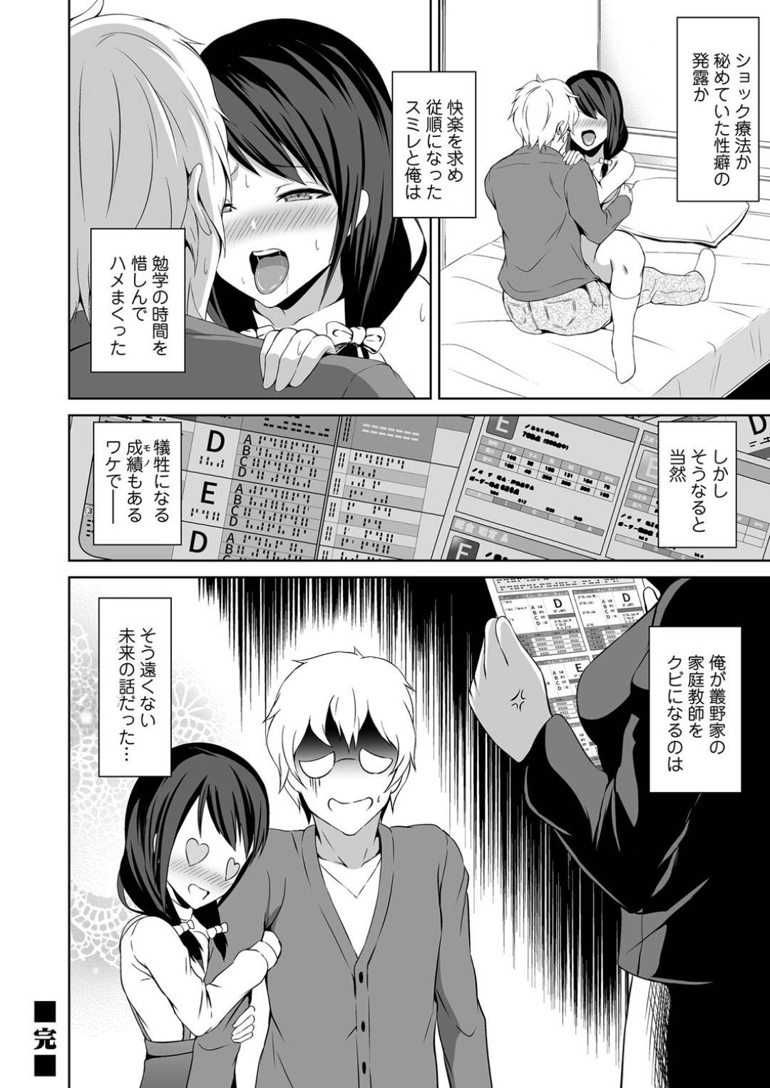 【エロ漫画】暴走した家庭教師に襲われてしまった生意気な教え子なお嬢様少女…勃起した彼に流された彼女はそのまま中出しセックス！【ぼんど:高飛車な生徒を従順にさせる処世術】