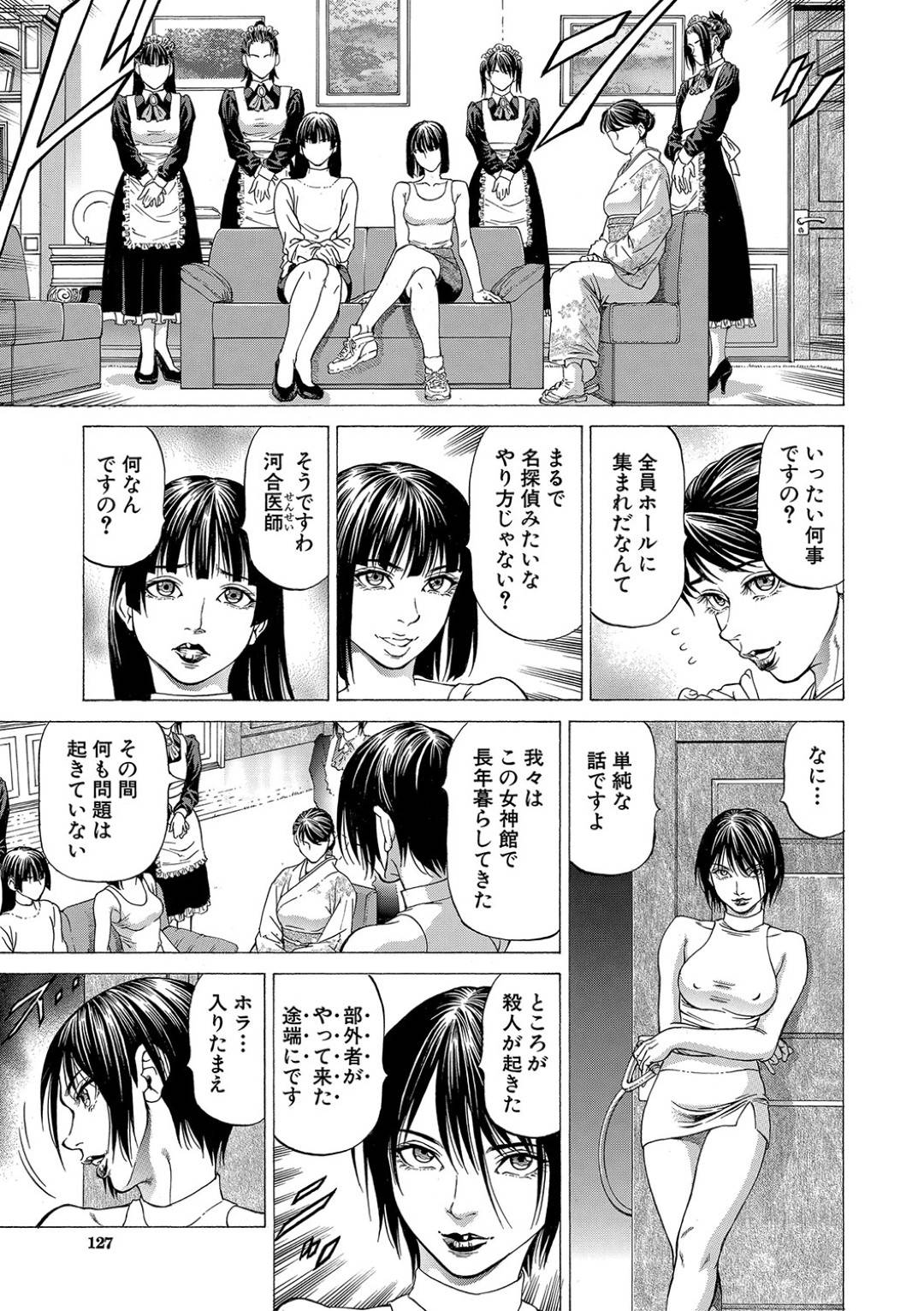 【エロ漫画】ふたなり少女と乱交エッチし続ける淫乱お姉さんたち…彼女たちはふたなりチンポを貪るようにフェラしたり、中出しセックスでヨガりまくったりする！【香吹茂之:女神家の一族 第4話】