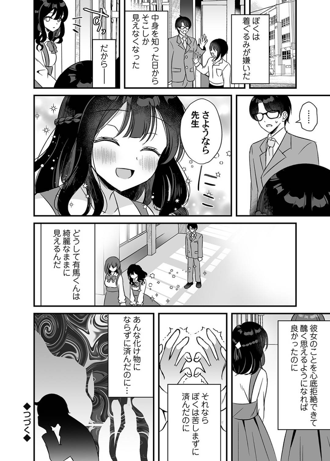 【エロ漫画】教師から調教エッチを受けるおっとりロリ少女…彼に従順な彼女は目隠し拘束された状態で生ハメセックスされて感じまくる！【gamuteにゃ子:とろけて、くろみず、繭の糸 前編】