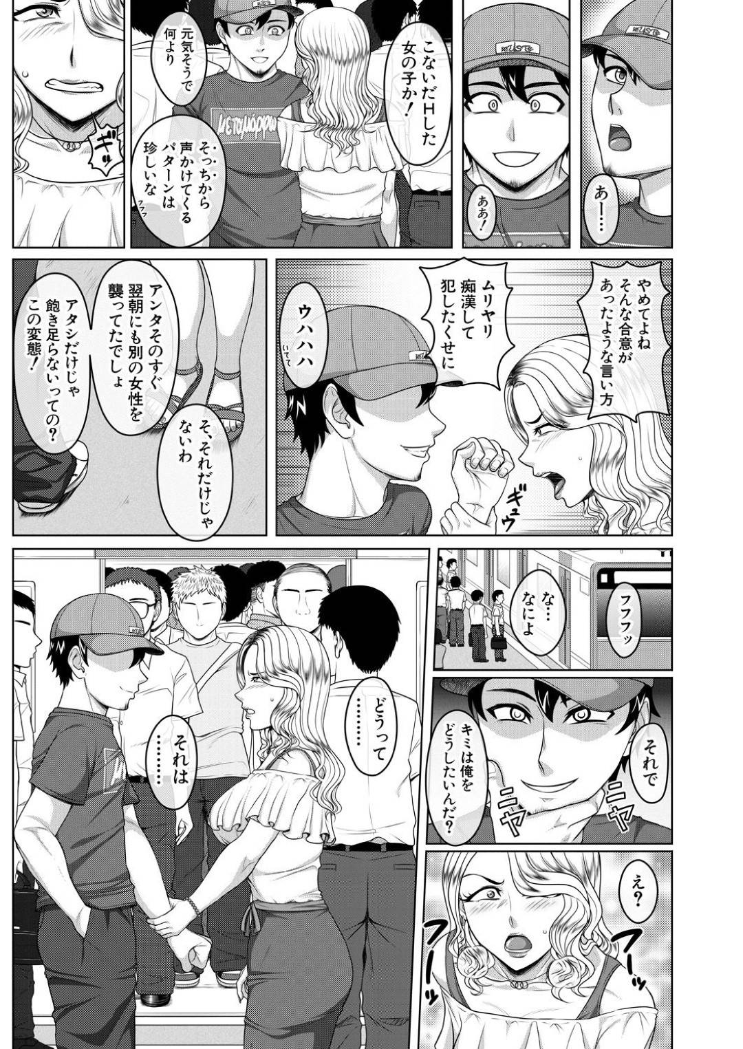 【エロ漫画】満員電車で痴漢魔に遭遇してしまったモデルの生意気お姉さん…身動きできない状況で尻を揉まれたり手マンされたりした挙げ句、そのまま中出しレイプまでもされてしまう！【武者小路静香:俺専用痴漢車両+】