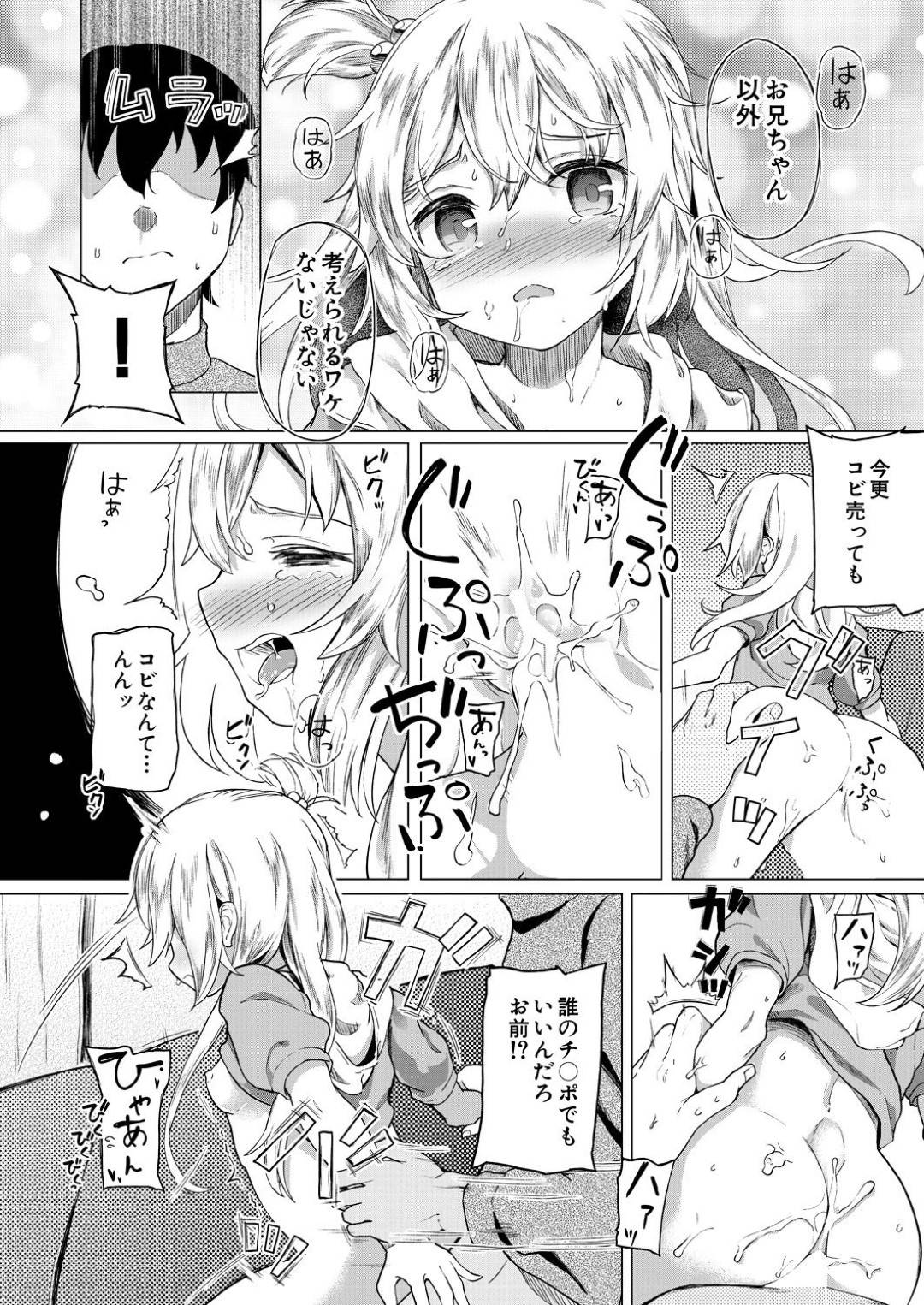 【エロ漫画】兄を起こすために朝からエッチなことをする淫乱妹JK…目覚めない彼にお構いなしの彼女は手コキやフェラなどをしたり、騎乗位で近親相姦！【オヒエンシス:身代わりお兄ちゃん】