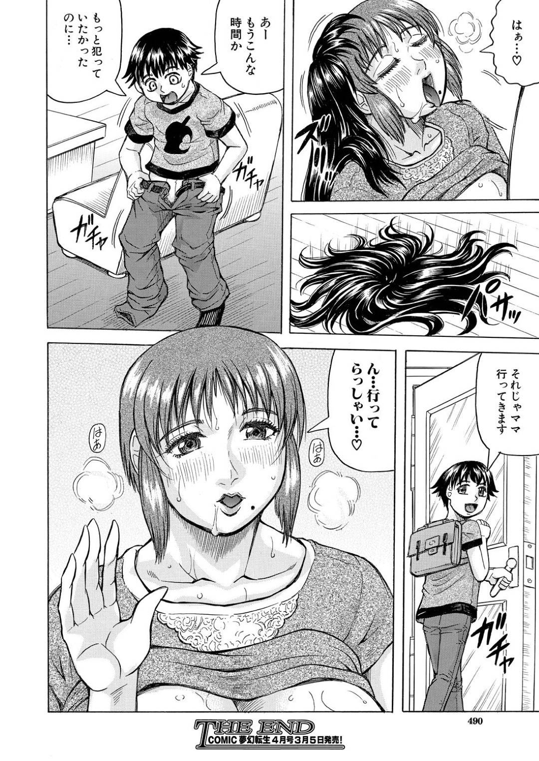 【エロ漫画】ショタたちと深夜の野外で乱交しまくる淫乱ママ…肉便器状態にも関わらずやられ放題な彼女はフェラや手コキなどをさせられたり、中出しされたりと犯されてイキまくる！【じゃみんぐ:私、変装して息子にハメられてます】