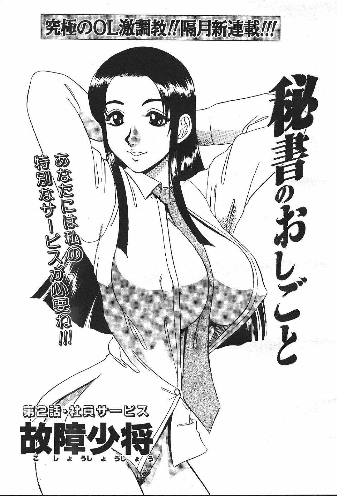 【エロ漫画】男たちと乱交しまくるムチムチOLお姉さん…ドスケベで欲求不満な彼女は次々と勃起チンポをフェラしたり、生ハメ中出しでイキまくる！【故障少将:秘書のおしごと】