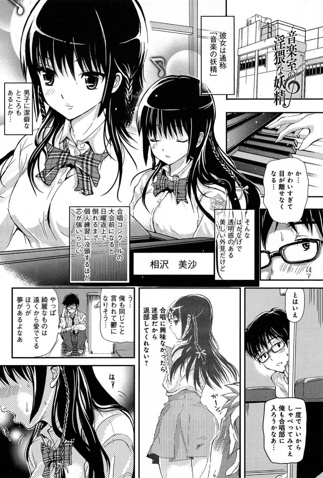 【エロ漫画】童貞男子と音楽室でこっそりエッチする清楚系隠れビッチJK…見た目に反して淫乱な彼女はスク水姿で巨根をフェラ抜きしたり、騎乗位で筆おろしファックしたりする！【白ハトリ:音楽室の淫猥な妖精】