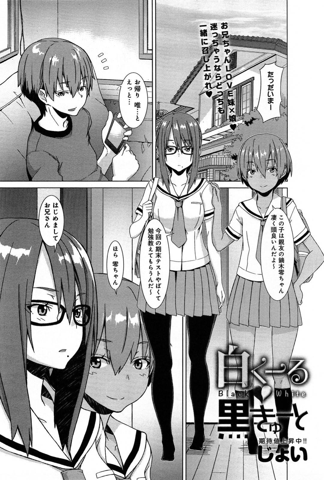 【エロ漫画】主人公を取り合うように乱交しまくる色白少女と褐色少女…二人は彼に正常位やバックなどの体位で中出しされまくっては絶頂する！【じょい:白くーる黒きゅーと】