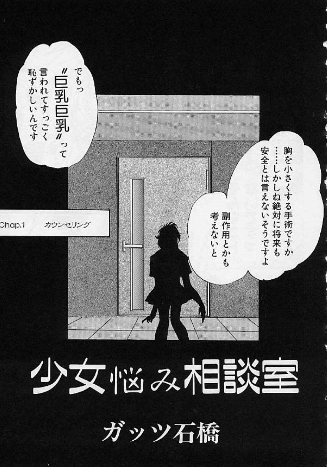 【エロ漫画】一日中いたるところで陵辱を受け続ける真面目系少女…断れない性格の彼女は電車で痴漢を受けたり、スパルタ教師に陵辱調教を受けたりする！【ガッツ石橋:少女悩み相談室】