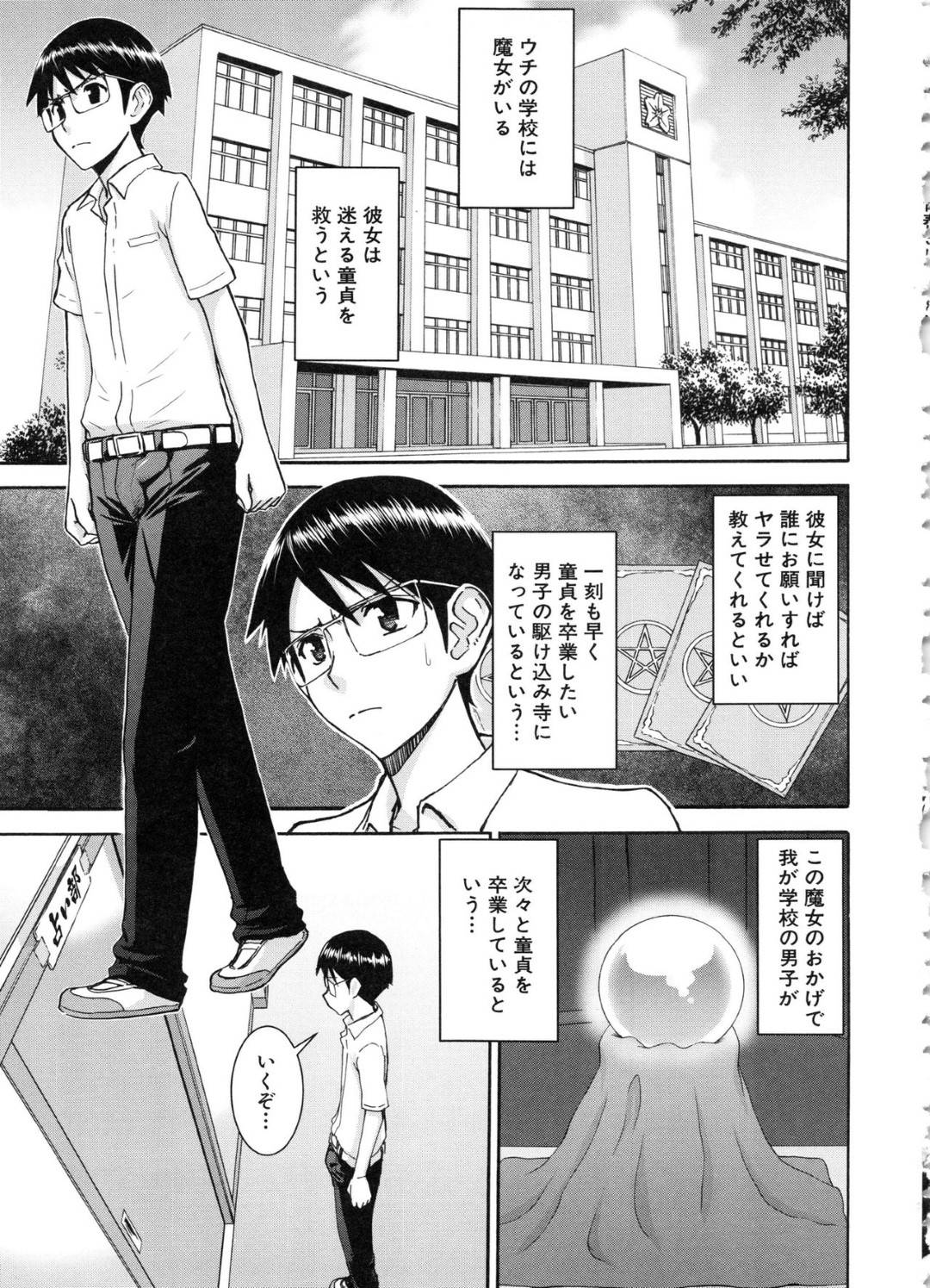 【エロ漫画】占った事がきっかけで後輩の童貞男子に筆おろしをする事となったクールな占い部JK…彼に頭を下げられて断れない彼女は巨根をフェラや手コキなどをした挙げ句、中出しセックス！【いのまる:魔女と巨根のエトセトラ】