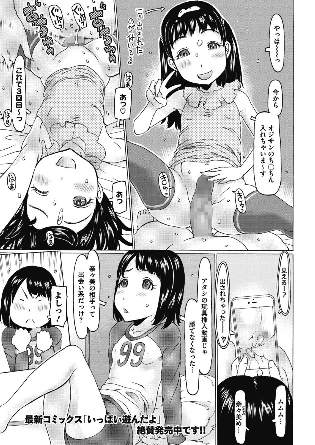 【エロ漫画】ロリコンおじさんと乱交エッチし続ける貧乳ロリ少女たち…彼に従順な彼女たちはダブルフェラしたり絶倫チンポで中出しさせたりして感じまくる！【EB110SS:あっちんこ こっちんこ】