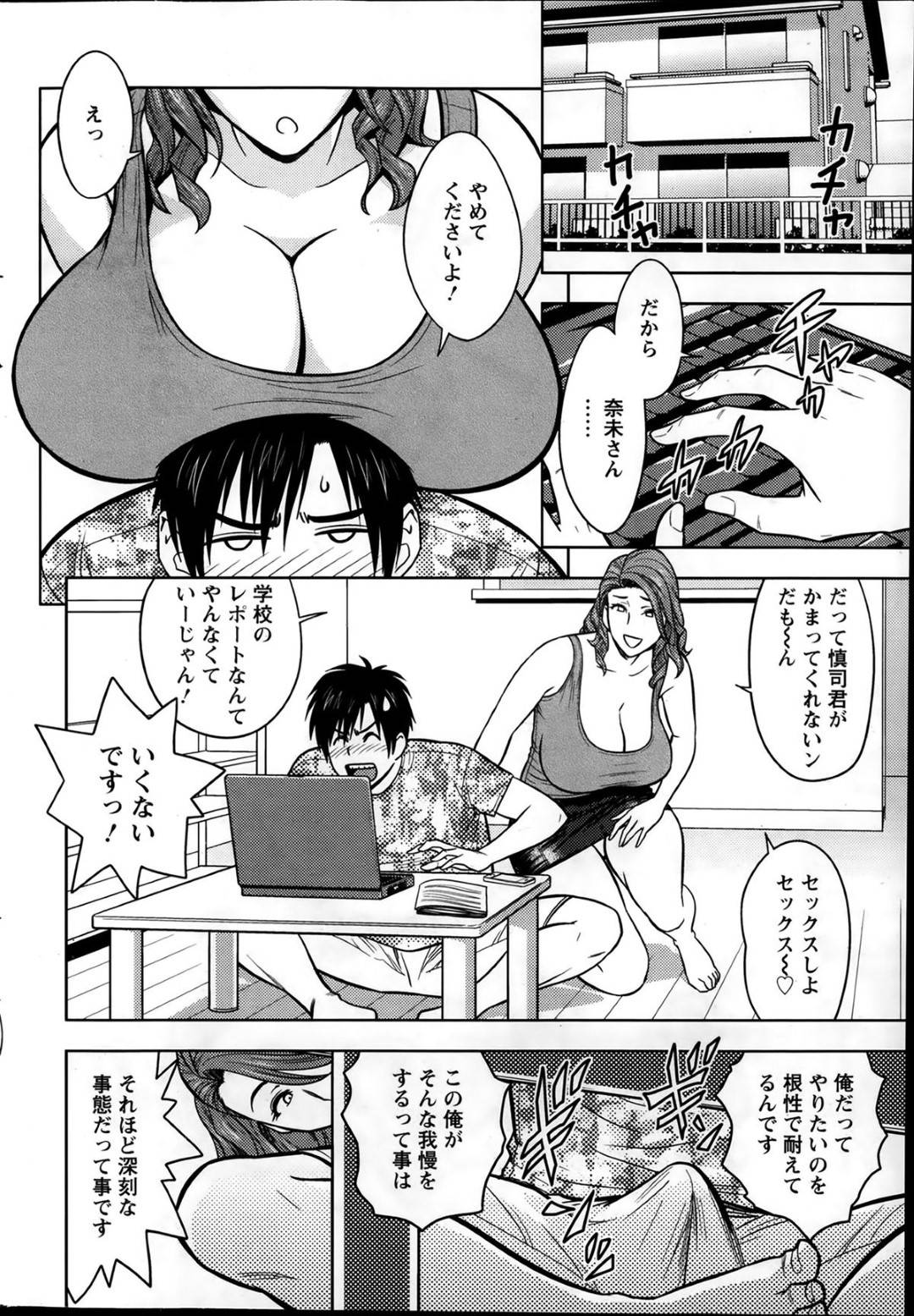 【エロ漫画】年下のセフレと昼間からヤりまくる淫乱爆乳熟女…発情した彼女は貪るようにフェラやパイズリなどをした挙げ句、中出しファック！【辰波要徳:twin Milf 第8話】