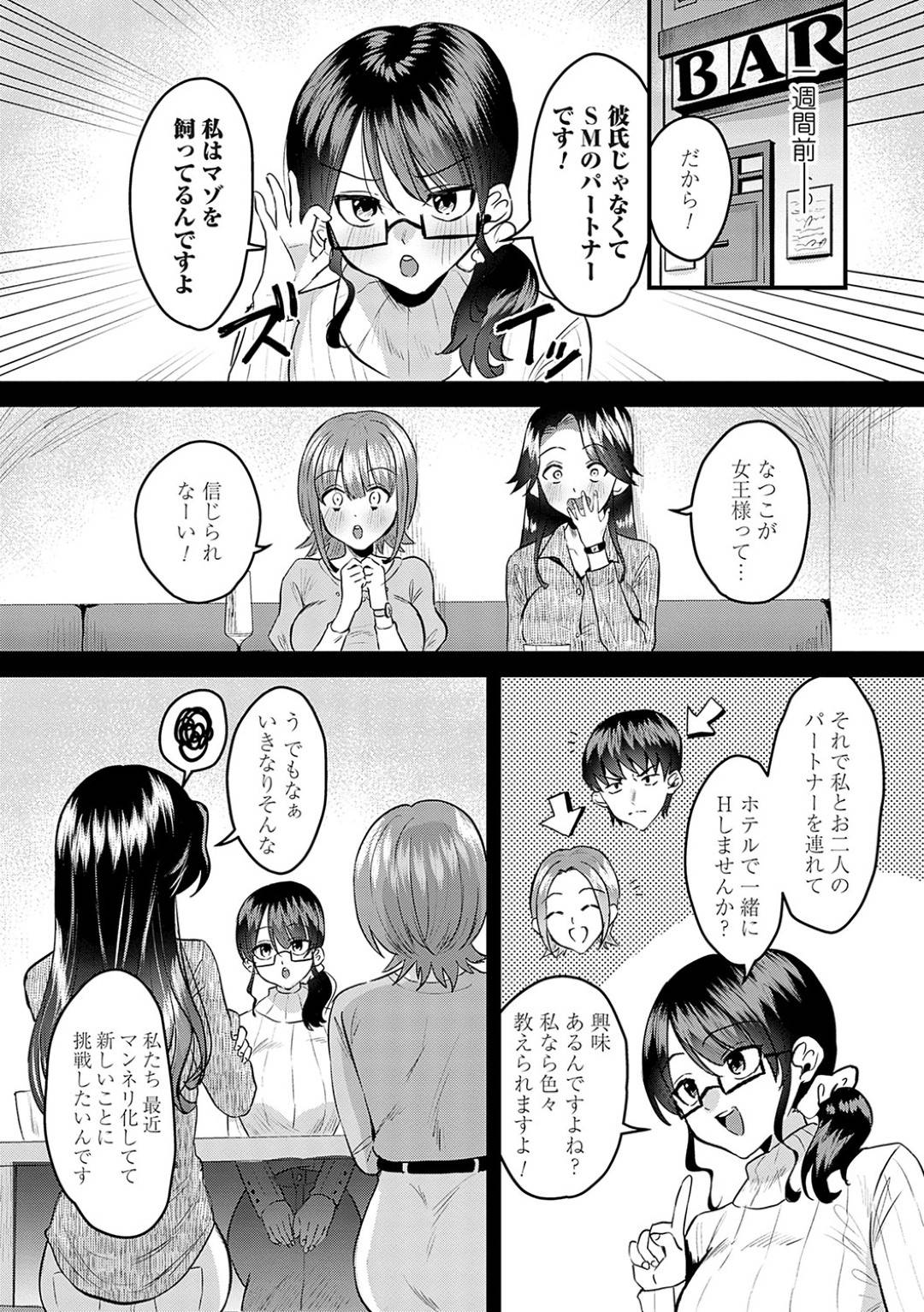 【エロ漫画】女子会と称して男たちにSM調教しまくるドSな痴女お姉さんたち…彼女たちはドMな彼らにペニバンでアナルを掘ったり、騎乗位で強制中出しさせたりする！【右の人みつる:お楽しみは女子会の後で 最終夜】