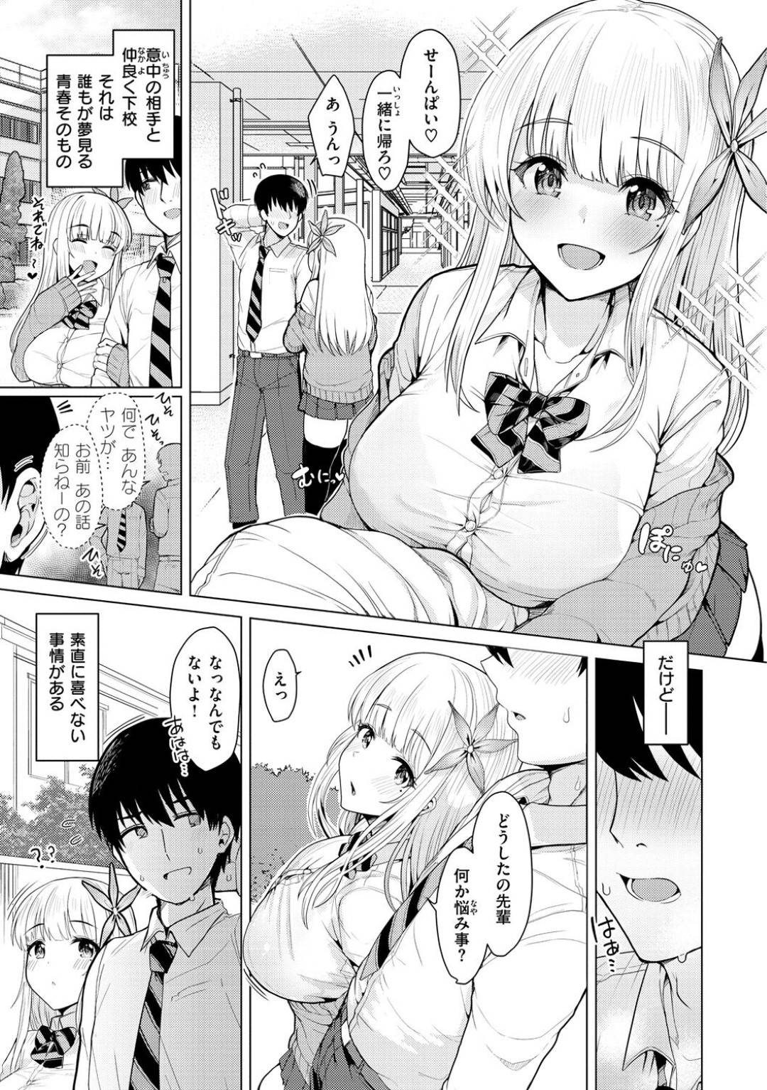 【エロ漫画】主人公を取り合って乱交3Pし続ける淫乱母娘…やりたい放題の彼女たちは彼に連続中出しさせてイキまくる！【うぱ西。:三人の幸せな生活】