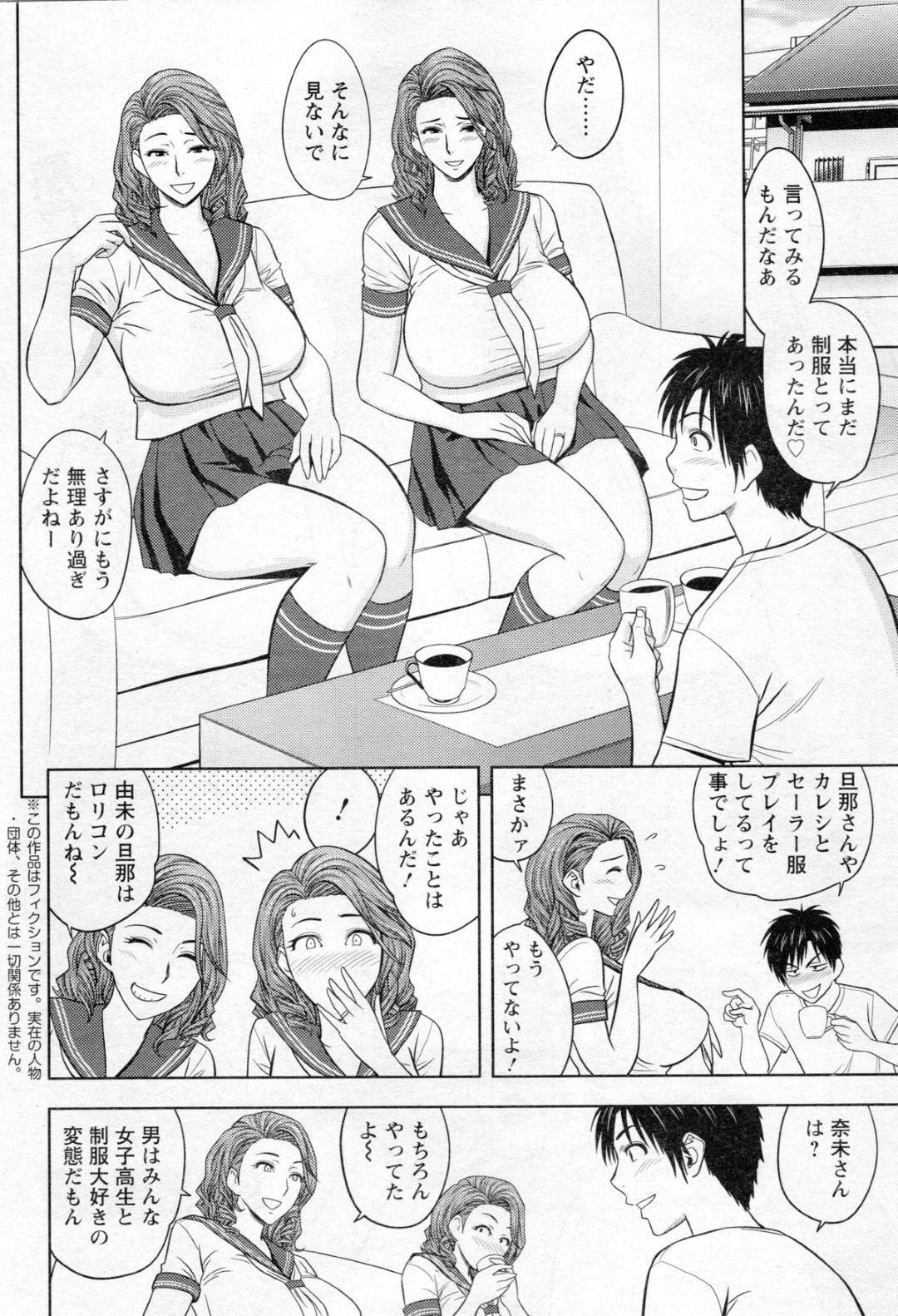 【エロ漫画】年下男子を取り合って乱交し続ける淫乱熟女姉妹…彼女たちはセーラーコス姿で彼に中出しされまくってはアクメ絶頂する！【辰波要徳:twin Milf 第7話】