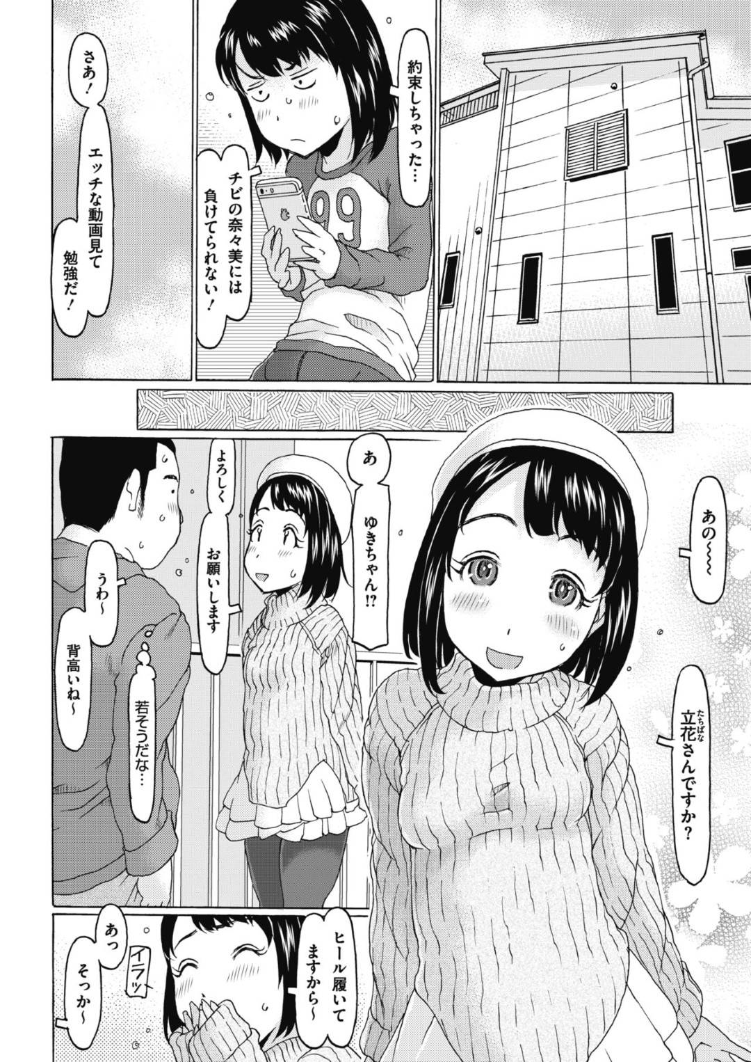 【エロ漫画】ロリコンおじさんと乱交エッチし続ける貧乳ロリ少女たち…彼に従順な彼女たちはダブルフェラしたり絶倫チンポで中出しさせたりして感じまくる！【EB110SS:あっちんこ こっちんこ】