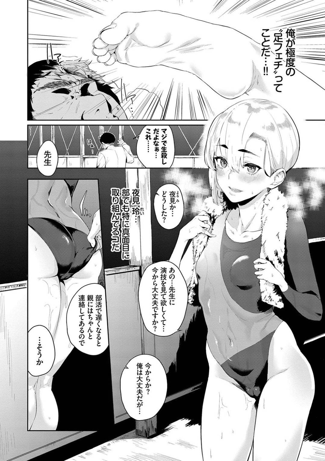 【エロ漫画】足フェチな教師にエッチなことをし続ける体操部のロリ少女…Sっ気のある彼女はレオタード姿で彼に足コキしたり、騎乗位で着衣セックスしたりしてヨガりまくる！【ひらやん:girl to man】