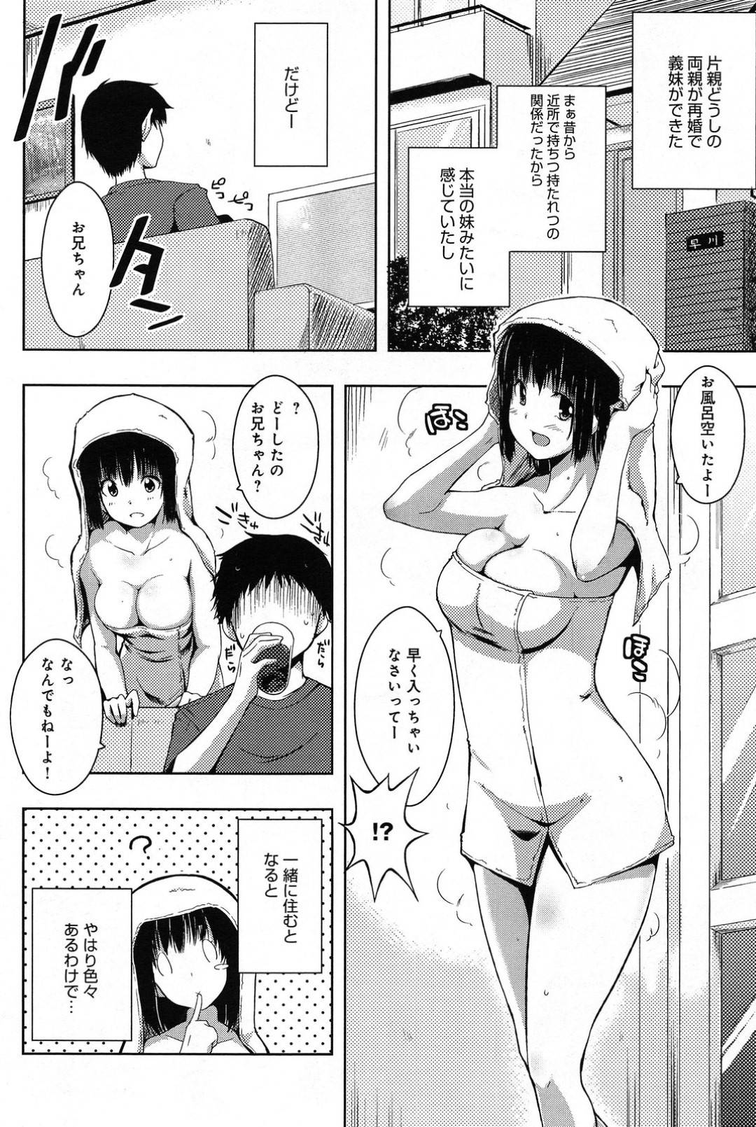 【エロ漫画】義兄と体育祭中の学校でこっそりエッチしてしまう巨乳義妹…淫乱な彼女は体育倉庫へと連れ込んではフェラしたり、正常位やバックなどの体位で中出しセックス！【かいづか:お兄ちゃんと一緒♡】