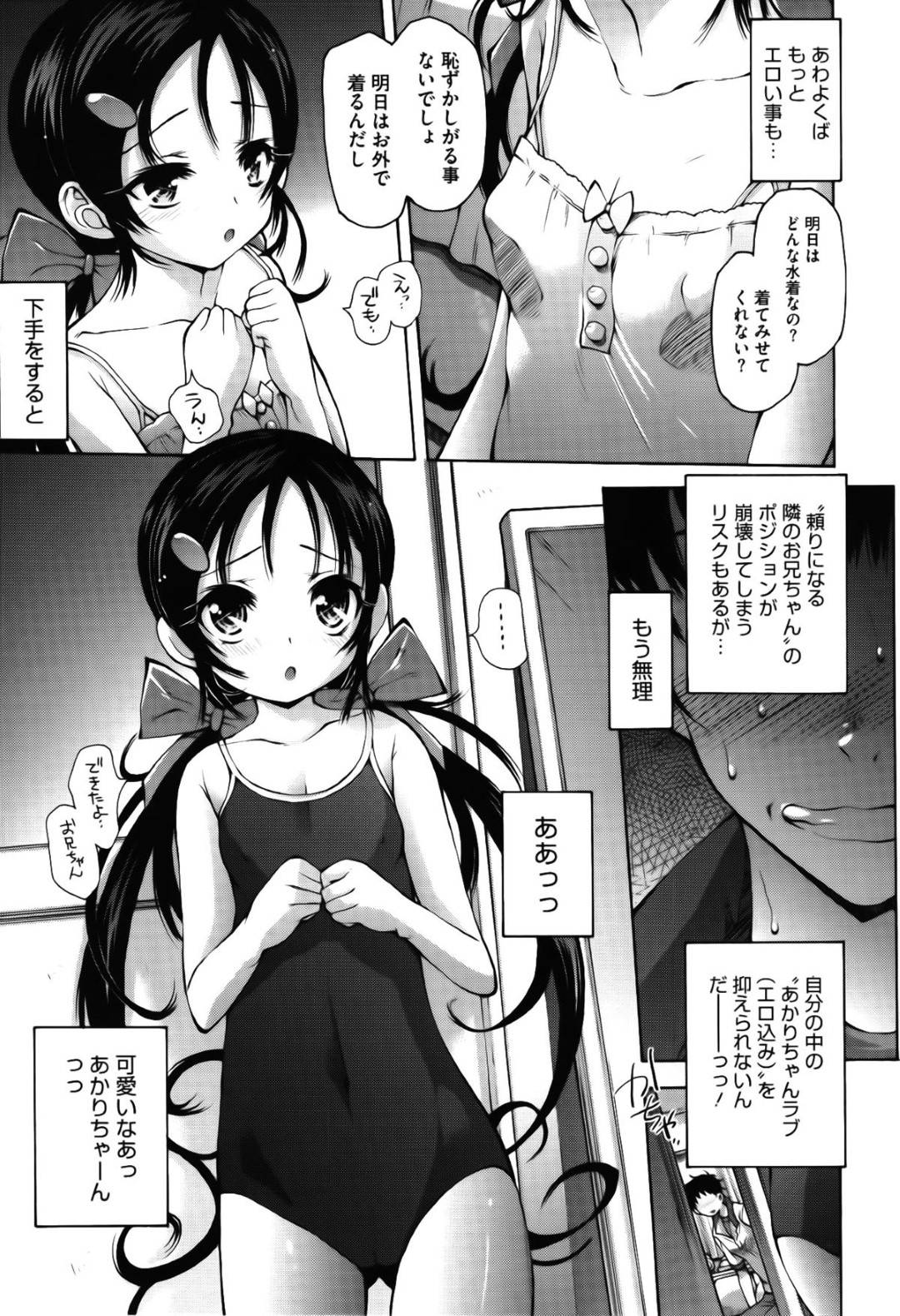 【エロ漫画】隣人の男に流されてエッチなことをさせられるロリ少女…ウブな彼女は彼の言いなりとなってスク水姿で中出しセックスさせられて感じまくる！【秋月ひろずみ:コレな～んだ？】