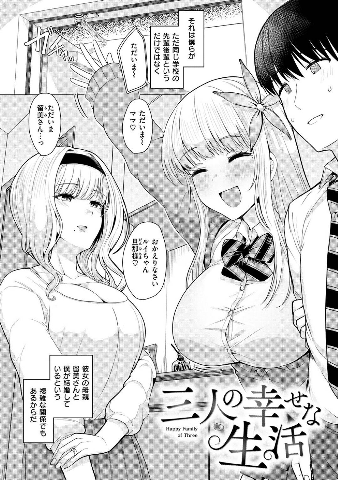 【エロ漫画】主人公を取り合って乱交3Pし続ける淫乱母娘…やりたい放題の彼女たちは彼に連続中出しさせてイキまくる！【うぱ西。:三人の幸せな生活】