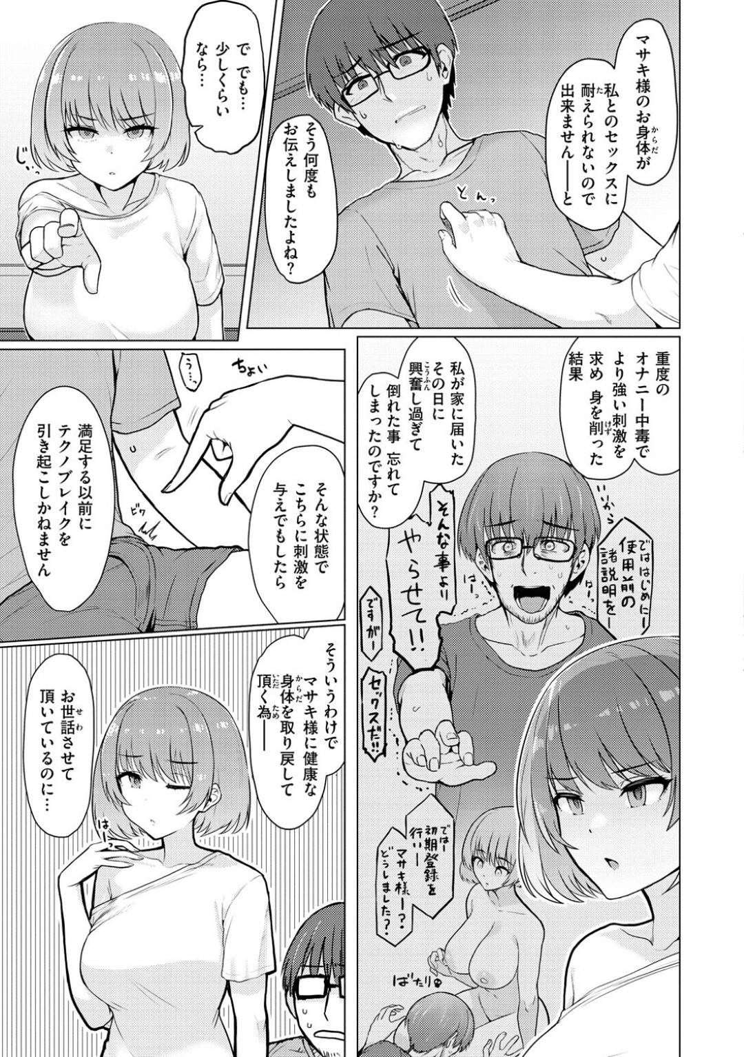 【エロ漫画】ご主人様である主人公に性処理道具としてエッチなことをさせられるセクサロイドお姉さん…従順な彼女は彼に生ハメピストンされ続けて機械にも関わらず感じるようになっていく！【うぱ西。:快感シグナル】