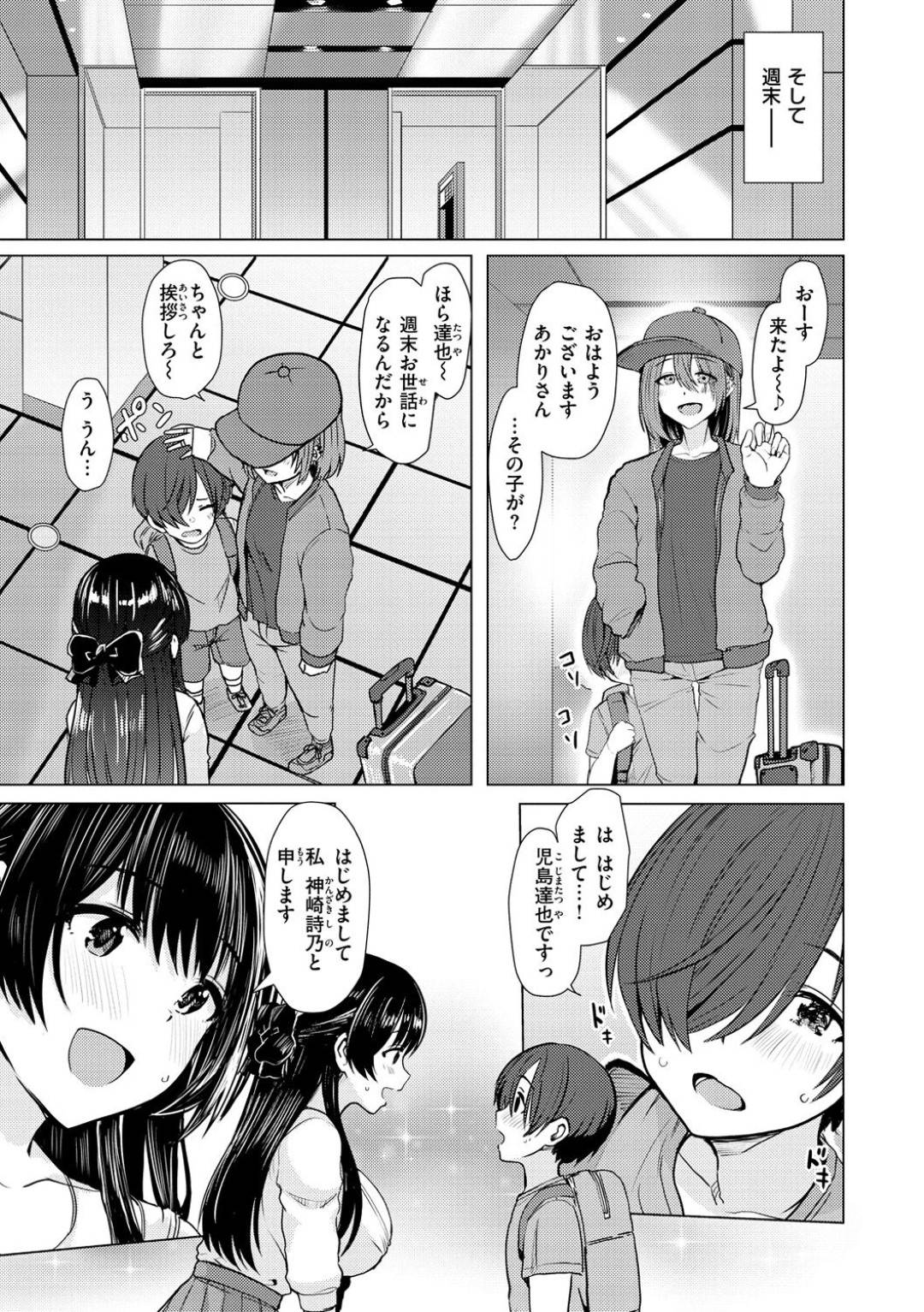 【エロ漫画】知り合ったばかりのショタに発情を抑えられずエッチなことをしてしまう爆乳お姉さん…処女にも関わらず彼にリードする彼女は筆おろし初エッチでイキまくる！【うぱ西。:男の子トライアル】